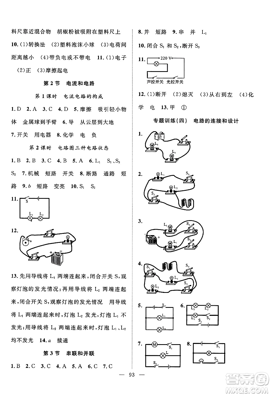 長江少年兒童出版社2024年秋優(yōu)質課堂導學案課堂作業(yè)九年級物理上冊人教版答案