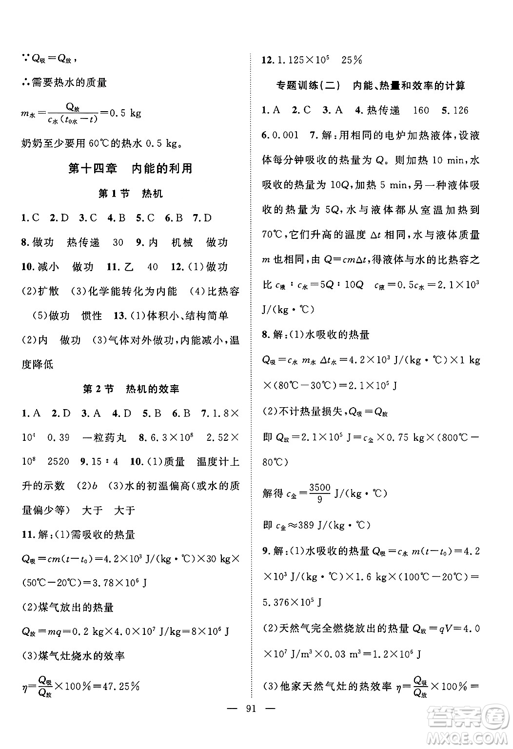 長江少年兒童出版社2024年秋優(yōu)質課堂導學案課堂作業(yè)九年級物理上冊人教版答案