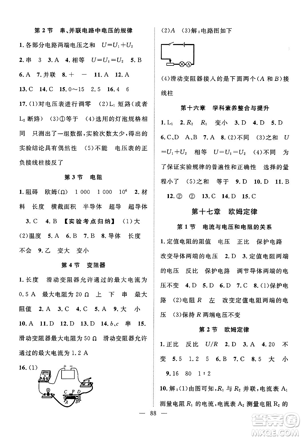 長江少年兒童出版社2024年秋優(yōu)質課堂導學案課堂作業(yè)九年級物理上冊人教版答案