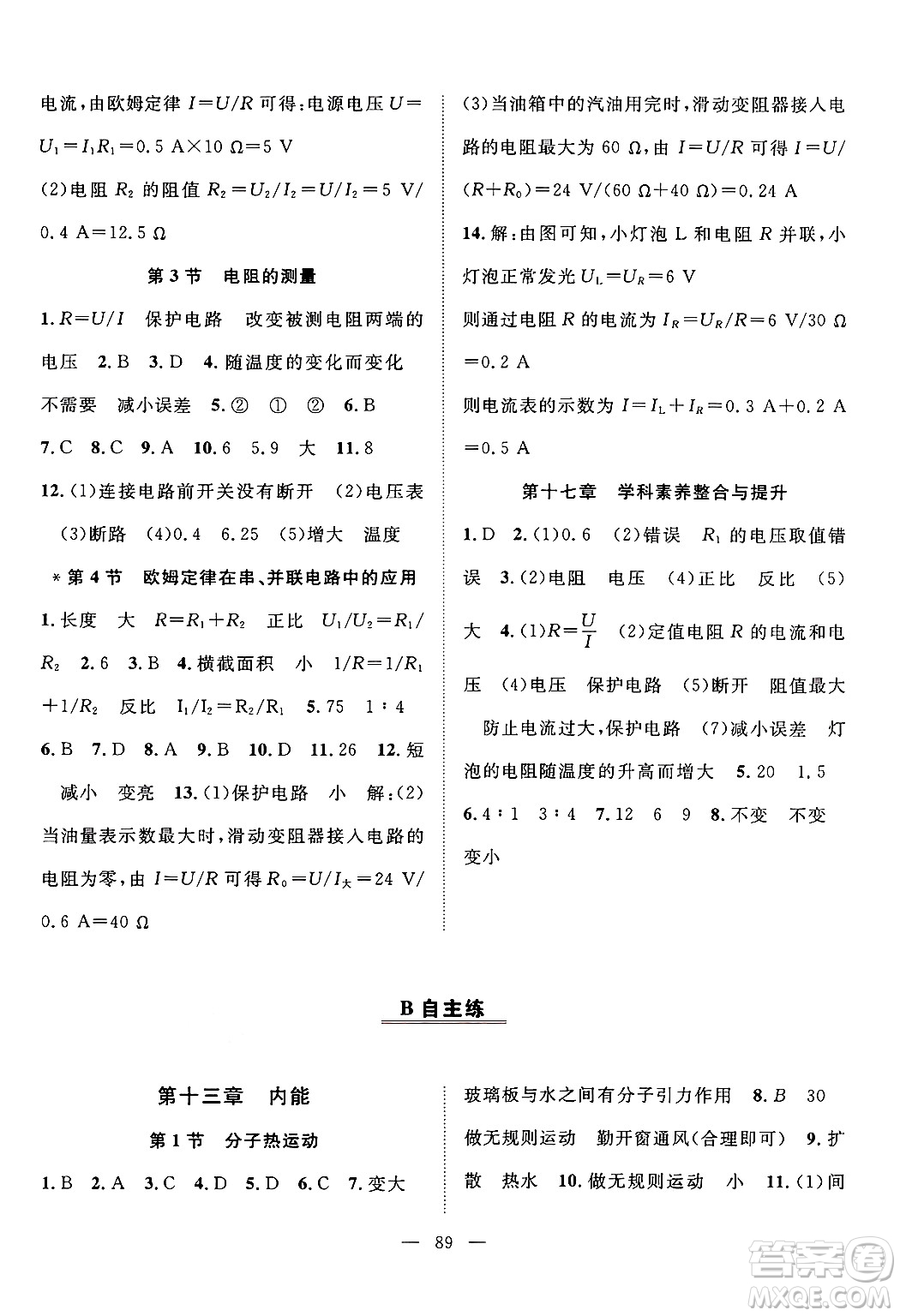 長江少年兒童出版社2024年秋優(yōu)質課堂導學案課堂作業(yè)九年級物理上冊人教版答案