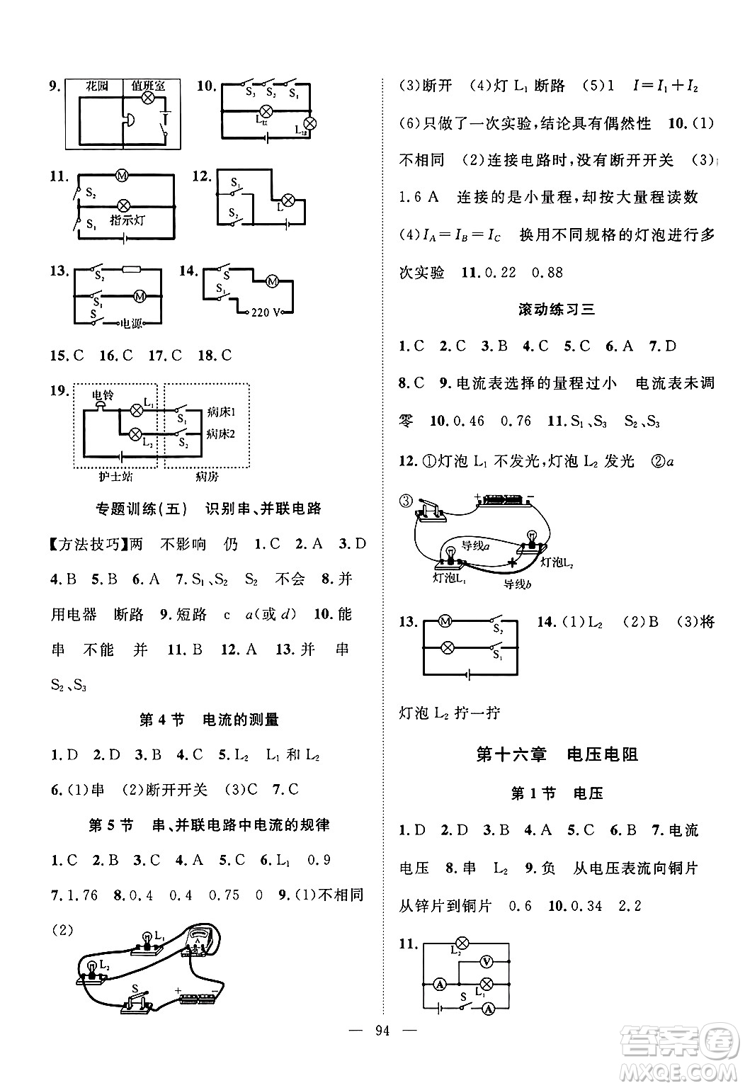 長江少年兒童出版社2024年秋優(yōu)質課堂導學案課堂作業(yè)九年級物理上冊人教版答案