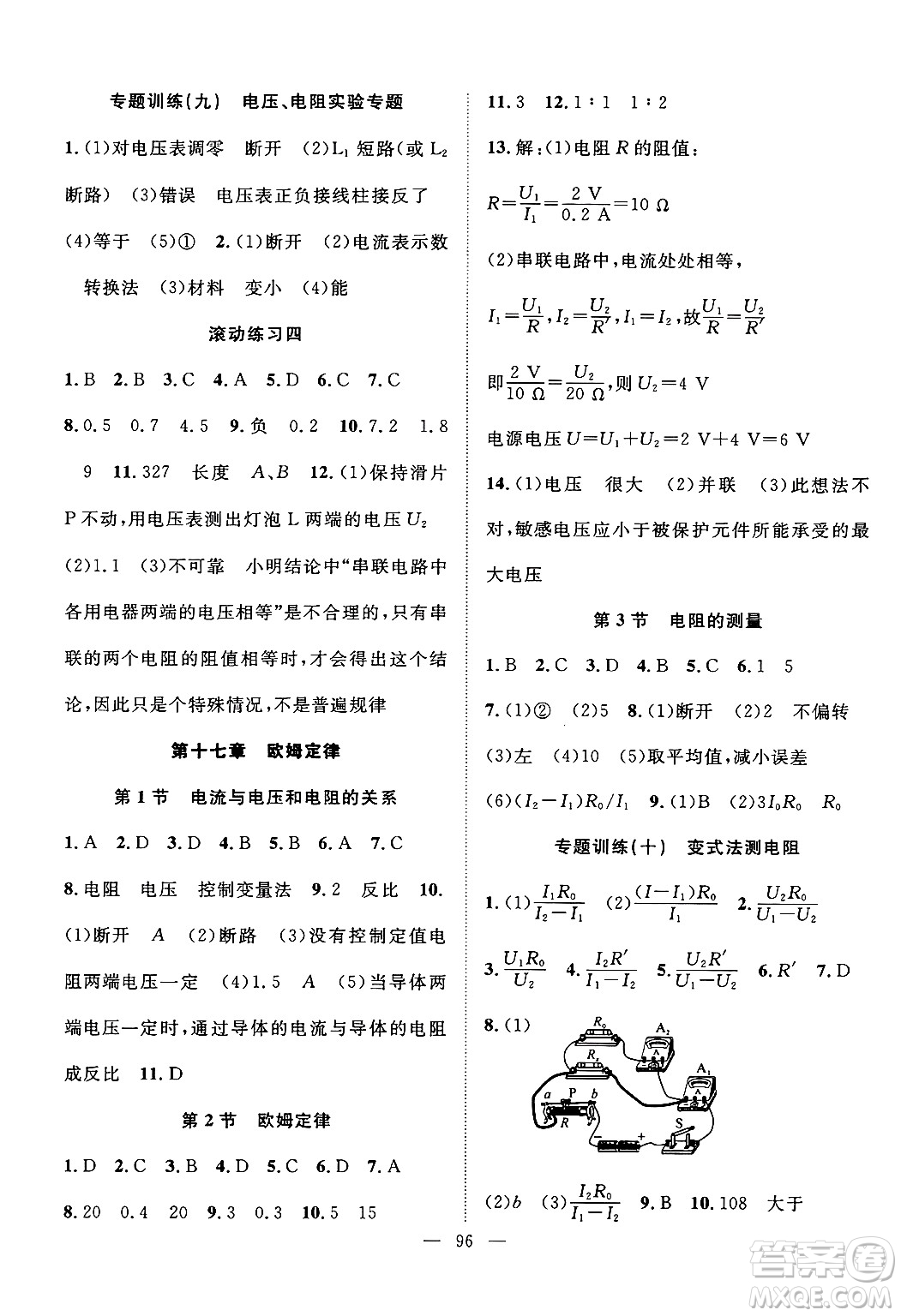 長江少年兒童出版社2024年秋優(yōu)質課堂導學案課堂作業(yè)九年級物理上冊人教版答案