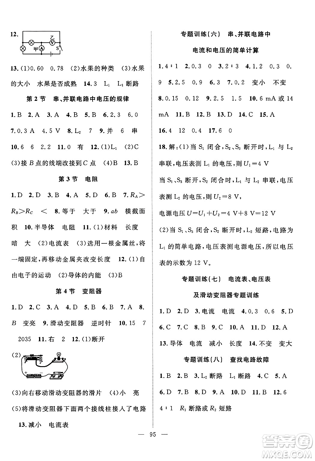 長江少年兒童出版社2024年秋優(yōu)質課堂導學案課堂作業(yè)九年級物理上冊人教版答案