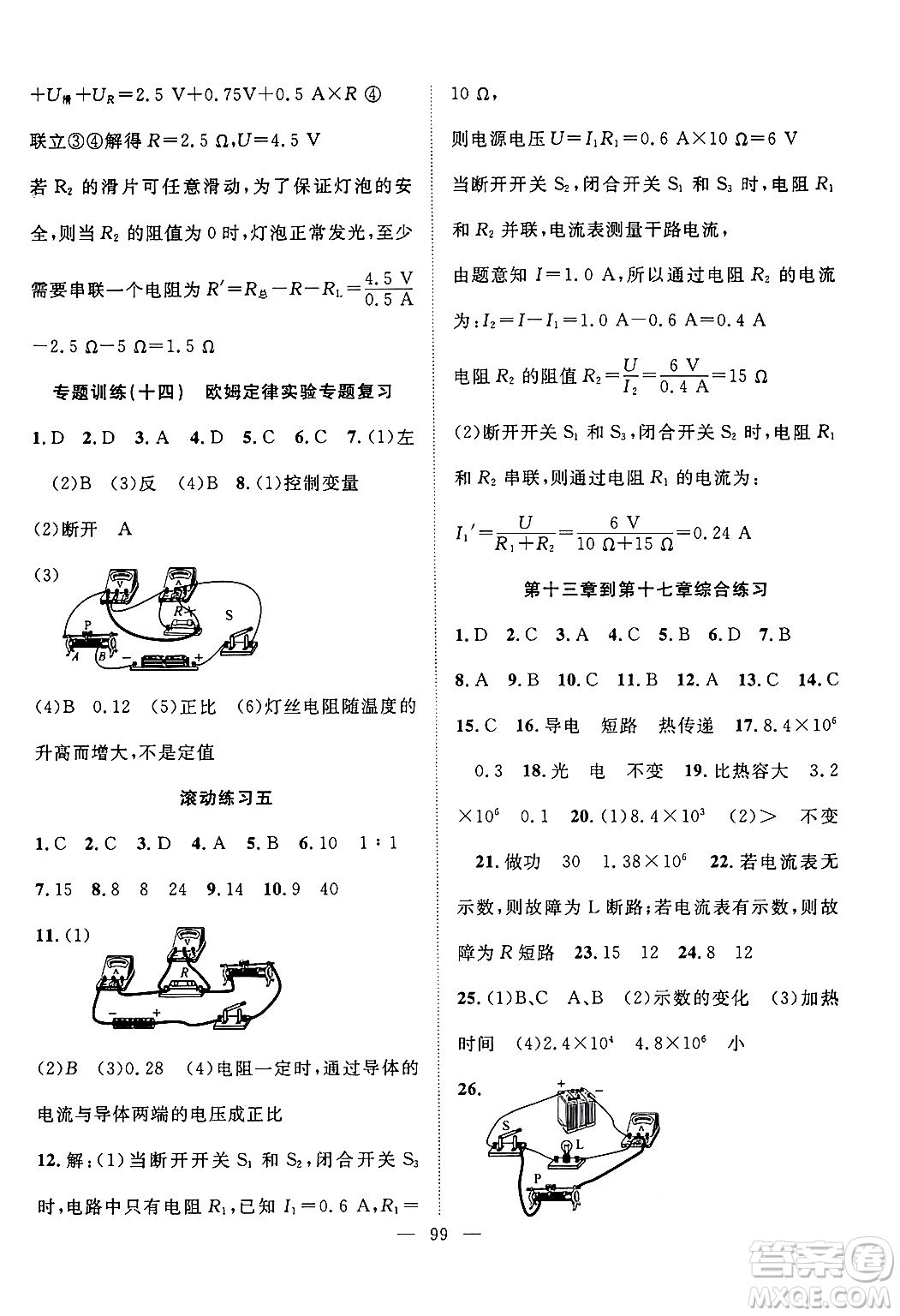 長江少年兒童出版社2024年秋優(yōu)質課堂導學案課堂作業(yè)九年級物理上冊人教版答案