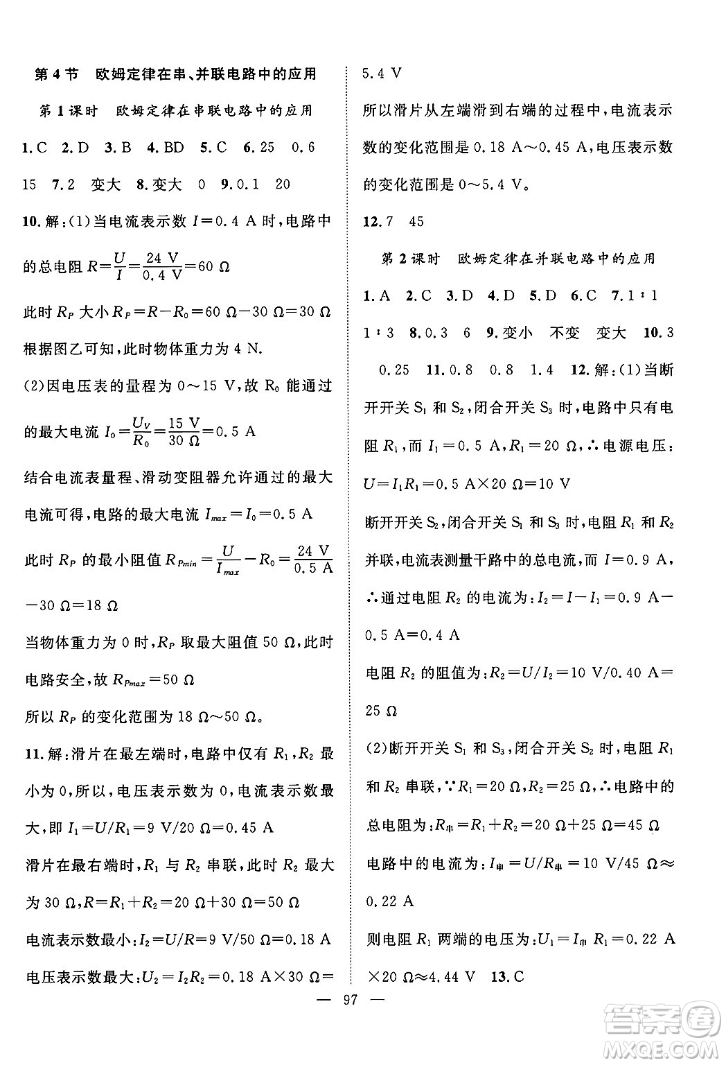 長江少年兒童出版社2024年秋優(yōu)質課堂導學案課堂作業(yè)九年級物理上冊人教版答案