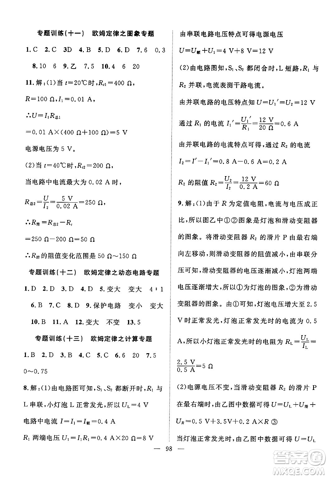 長江少年兒童出版社2024年秋優(yōu)質課堂導學案課堂作業(yè)九年級物理上冊人教版答案
