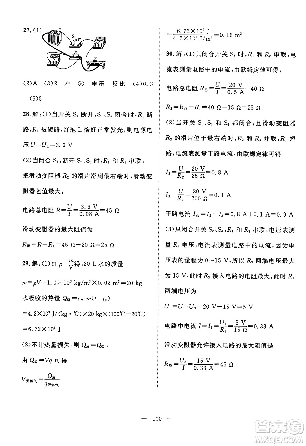 長江少年兒童出版社2024年秋優(yōu)質課堂導學案課堂作業(yè)九年級物理上冊人教版答案