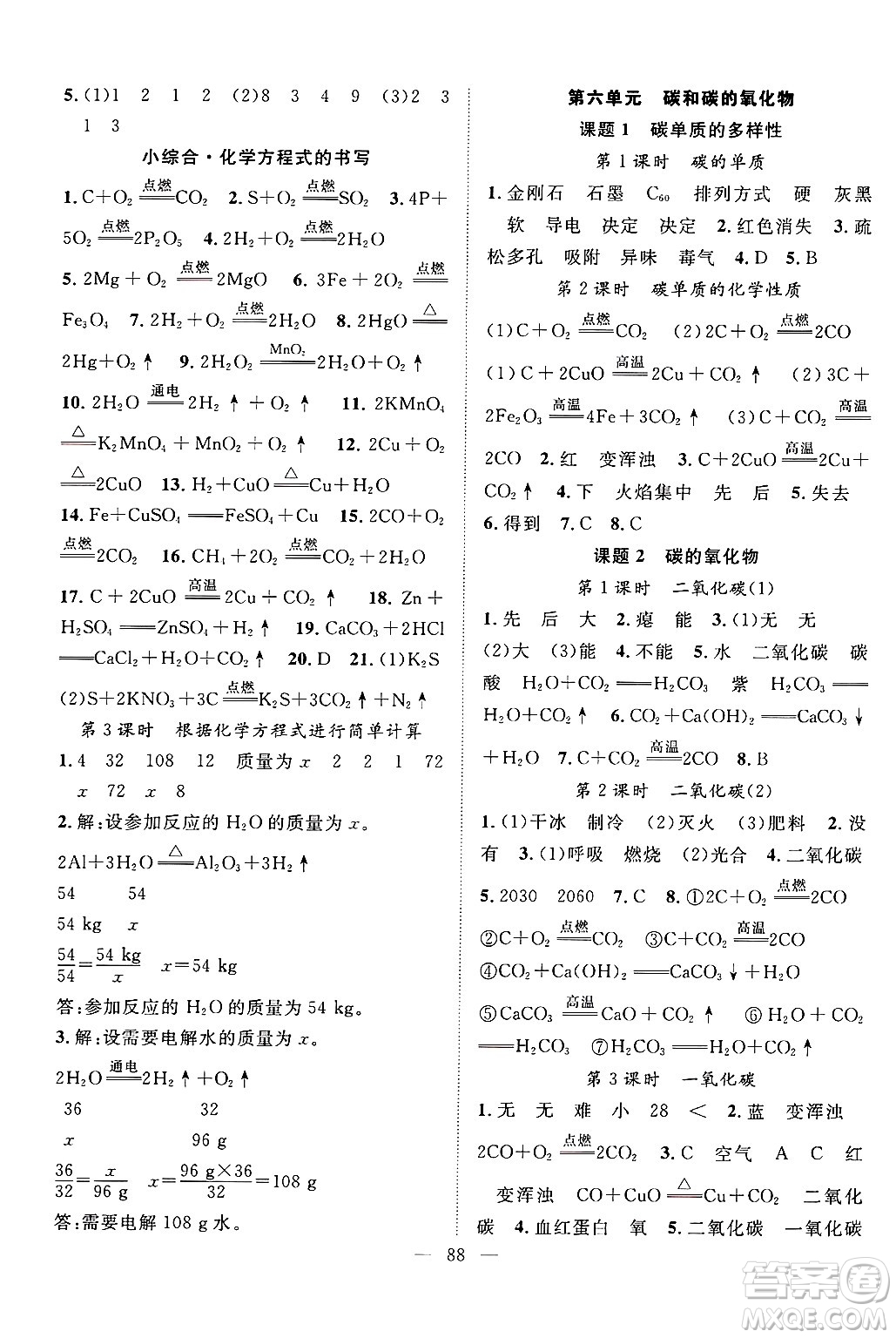 長江少年兒童出版社2024年秋優(yōu)質(zhì)課堂導學案課堂作業(yè)九年級化學上冊人教版答案