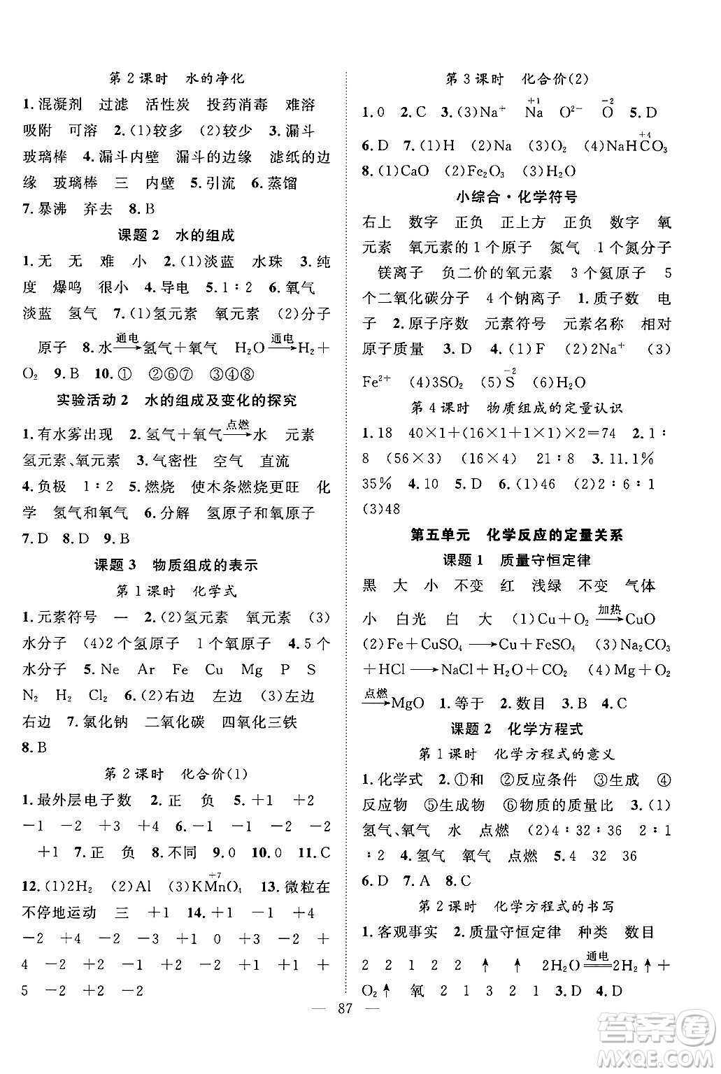 長江少年兒童出版社2024年秋優(yōu)質(zhì)課堂導學案課堂作業(yè)九年級化學上冊人教版答案