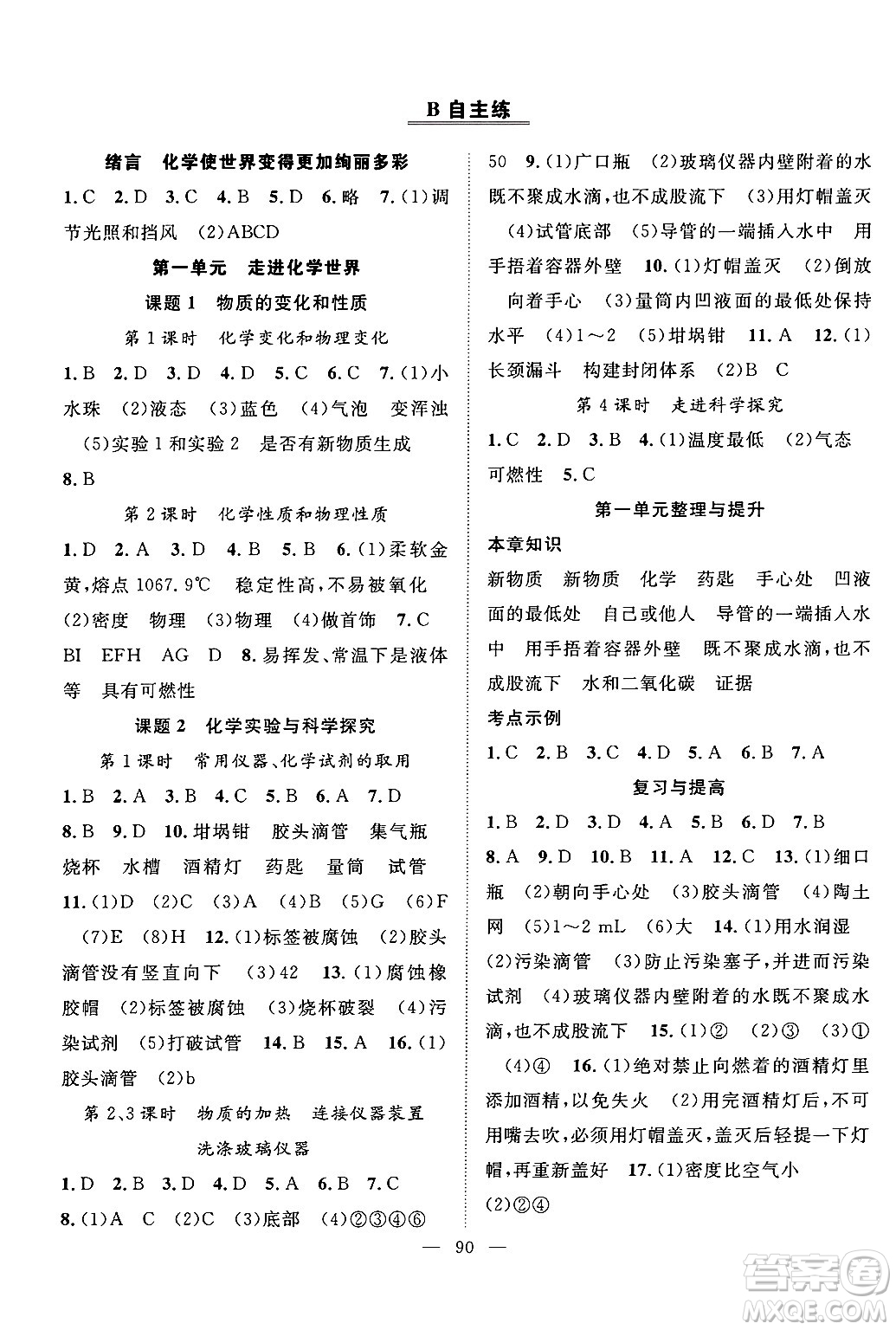 長江少年兒童出版社2024年秋優(yōu)質(zhì)課堂導學案課堂作業(yè)九年級化學上冊人教版答案