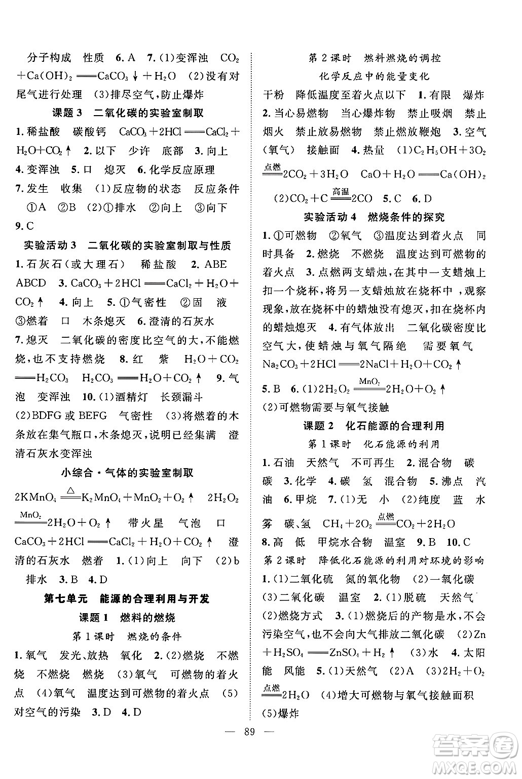 長江少年兒童出版社2024年秋優(yōu)質(zhì)課堂導學案課堂作業(yè)九年級化學上冊人教版答案