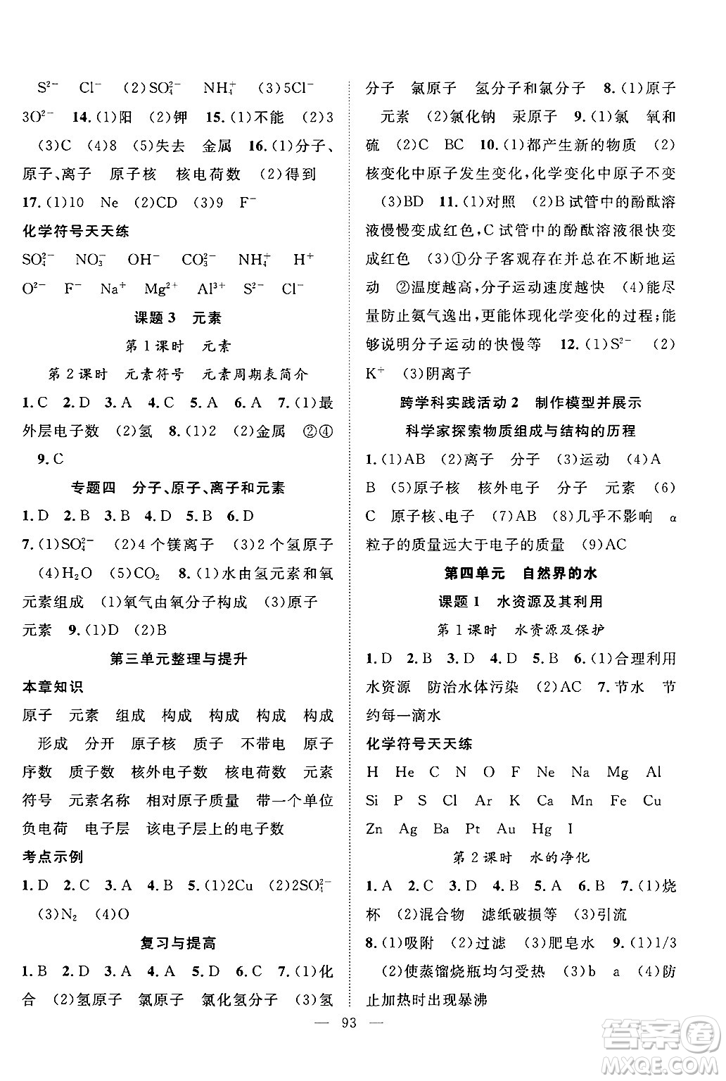 長江少年兒童出版社2024年秋優(yōu)質(zhì)課堂導學案課堂作業(yè)九年級化學上冊人教版答案