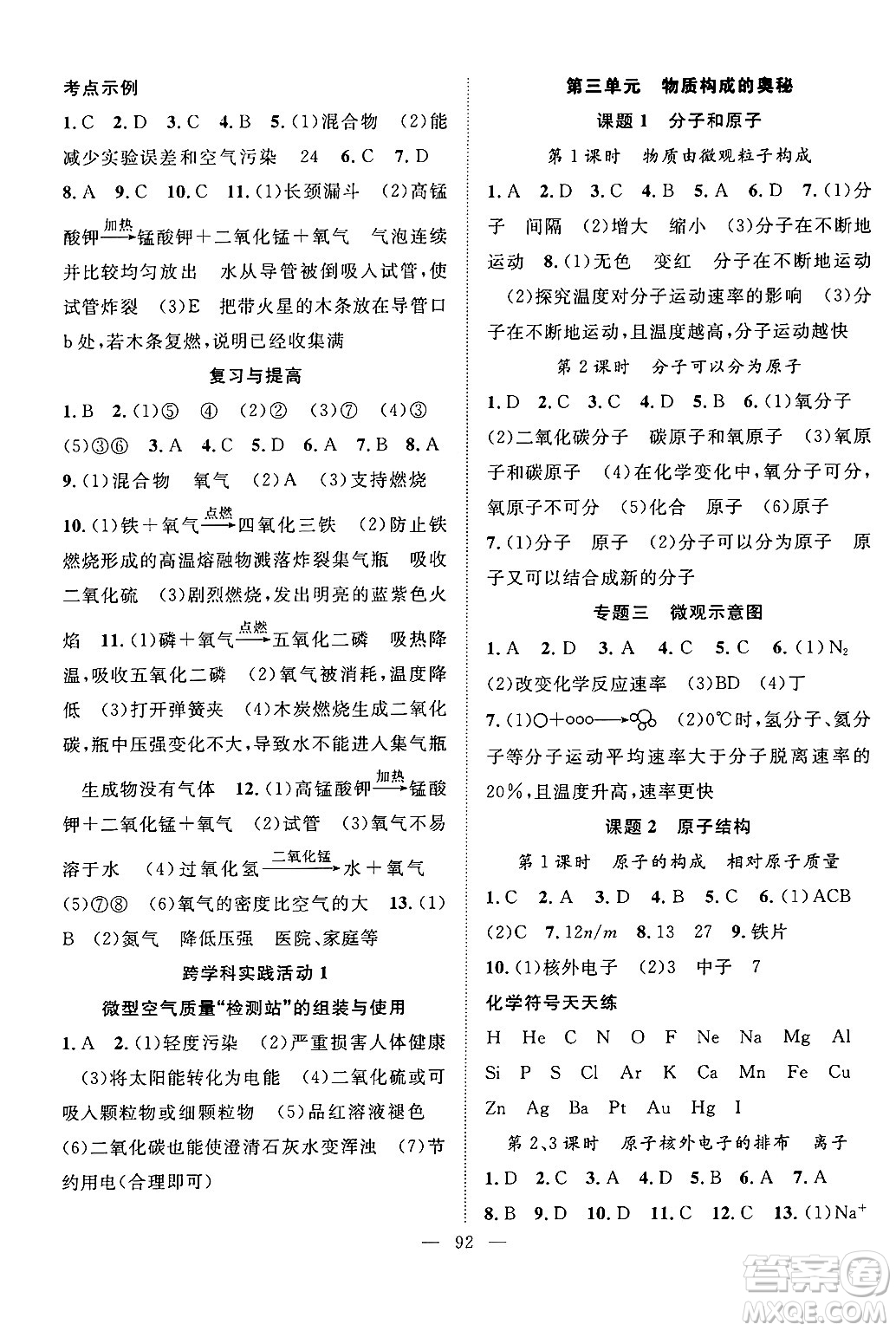 長江少年兒童出版社2024年秋優(yōu)質(zhì)課堂導學案課堂作業(yè)九年級化學上冊人教版答案