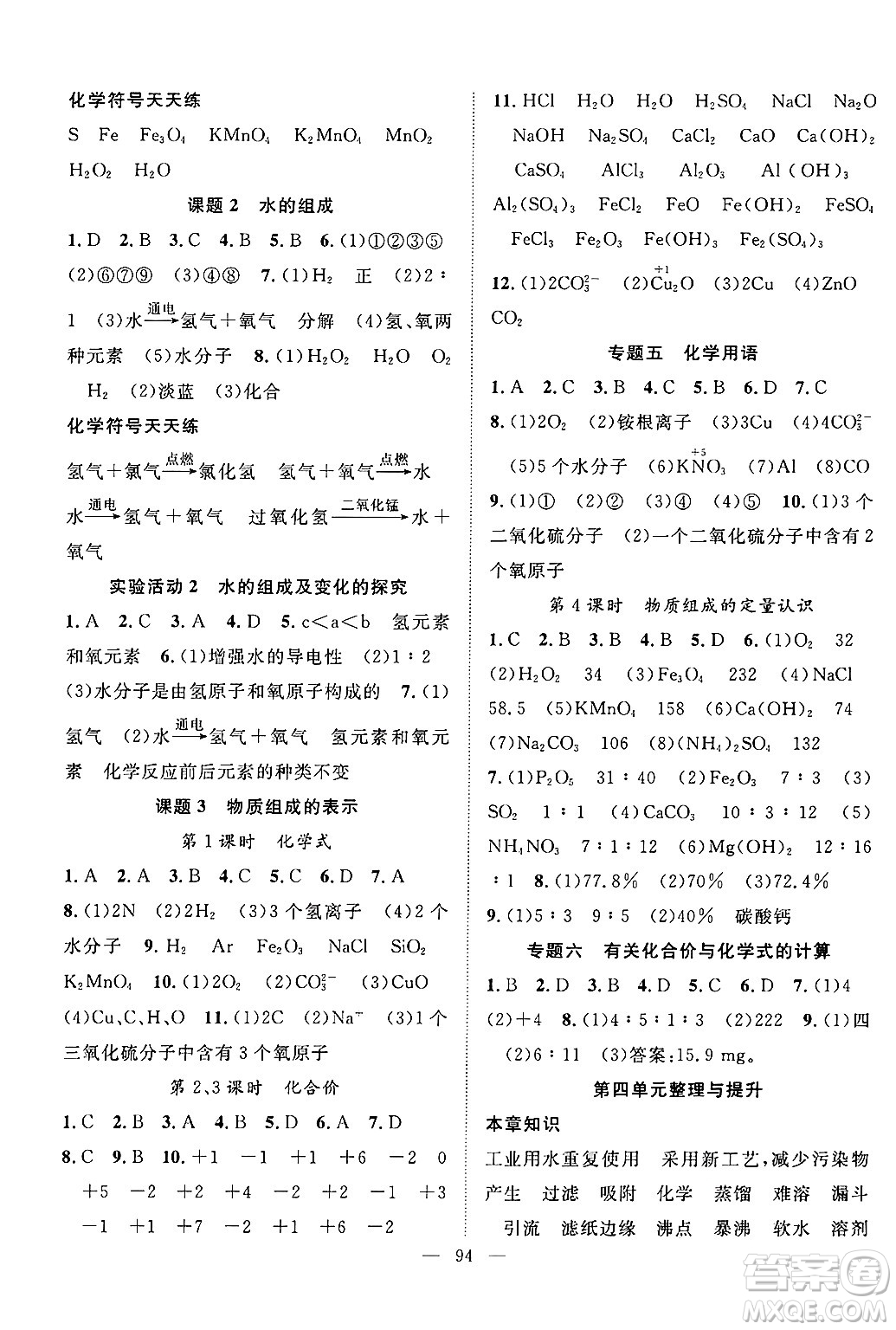 長江少年兒童出版社2024年秋優(yōu)質(zhì)課堂導學案課堂作業(yè)九年級化學上冊人教版答案