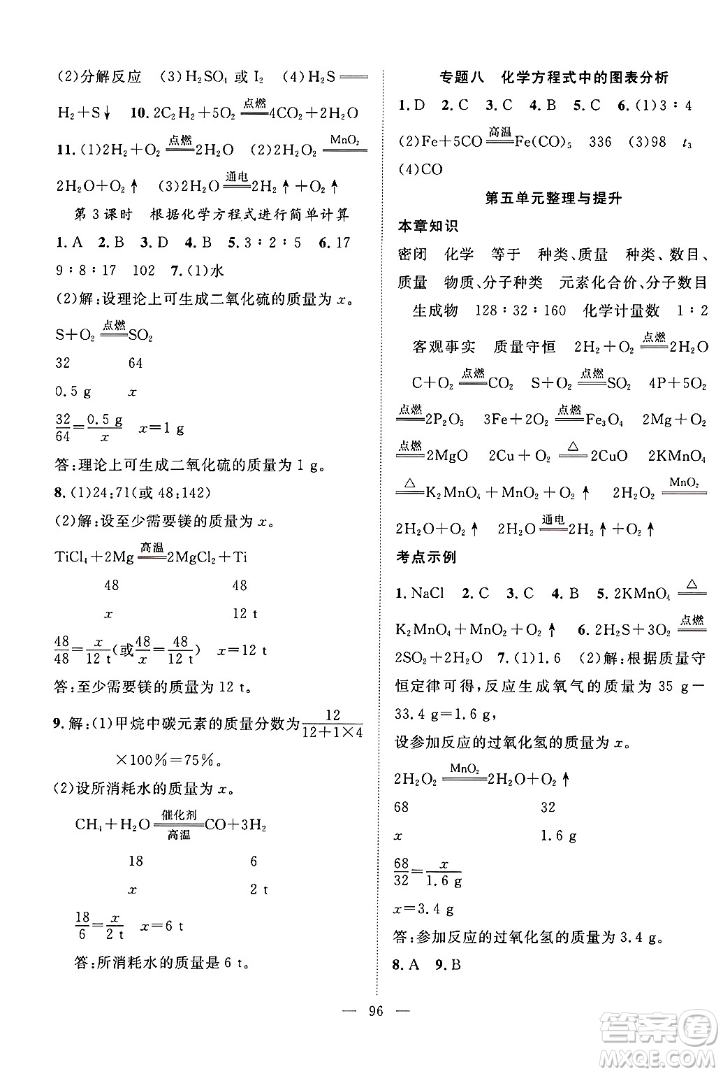 長江少年兒童出版社2024年秋優(yōu)質(zhì)課堂導學案課堂作業(yè)九年級化學上冊人教版答案