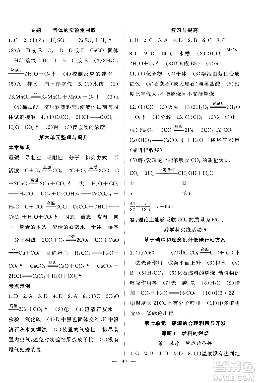 長江少年兒童出版社2024年秋優(yōu)質(zhì)課堂導學案課堂作業(yè)九年級化學上冊人教版答案
