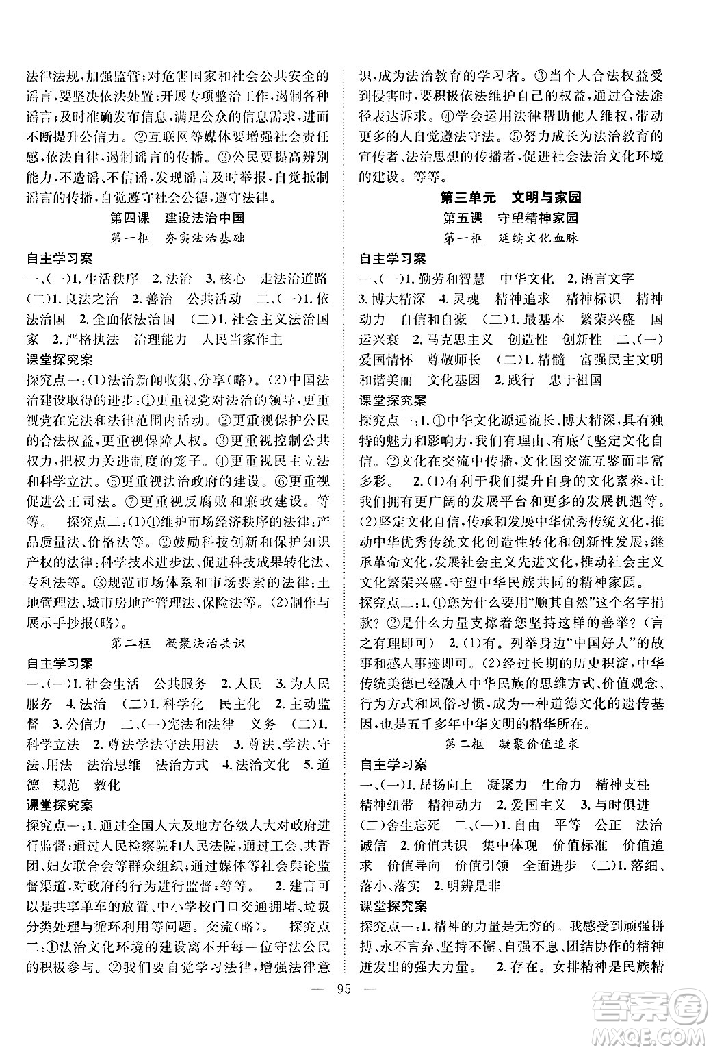 長江少年兒童出版社2024年秋優(yōu)質(zhì)課堂導(dǎo)學(xué)案課堂作業(yè)九年級道德與法治上冊人教版答案