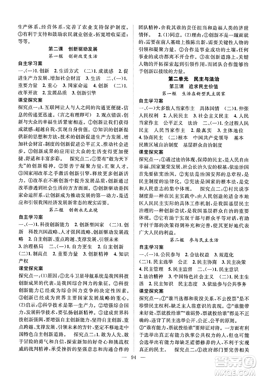 長江少年兒童出版社2024年秋優(yōu)質(zhì)課堂導(dǎo)學(xué)案課堂作業(yè)九年級道德與法治上冊人教版答案