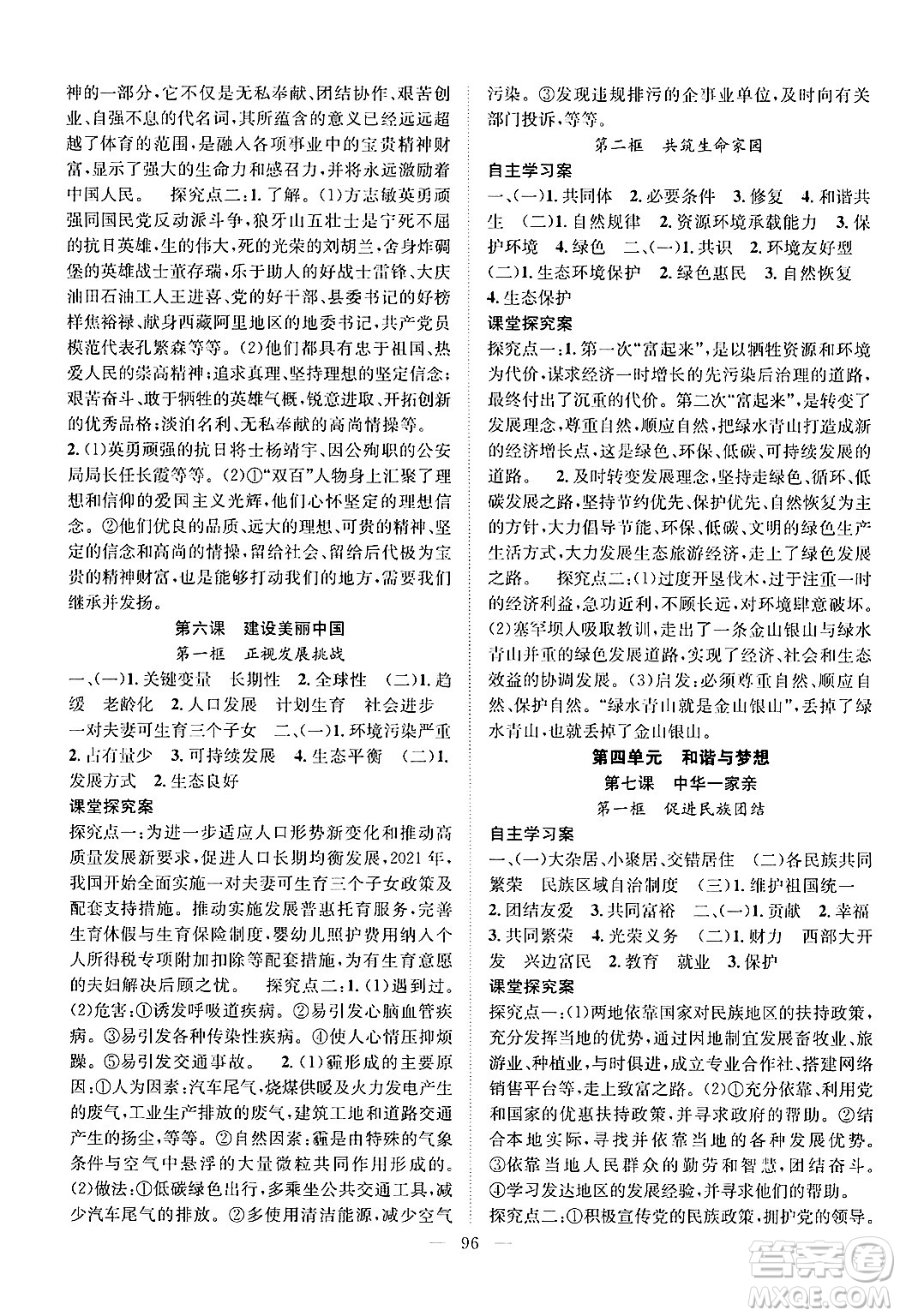 長江少年兒童出版社2024年秋優(yōu)質(zhì)課堂導(dǎo)學(xué)案課堂作業(yè)九年級道德與法治上冊人教版答案