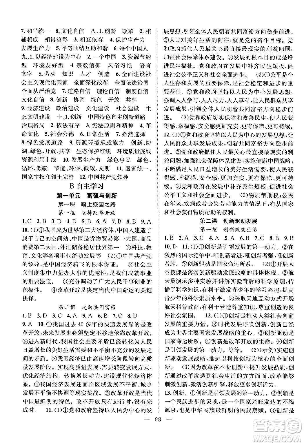 長江少年兒童出版社2024年秋優(yōu)質(zhì)課堂導(dǎo)學(xué)案課堂作業(yè)九年級道德與法治上冊人教版答案
