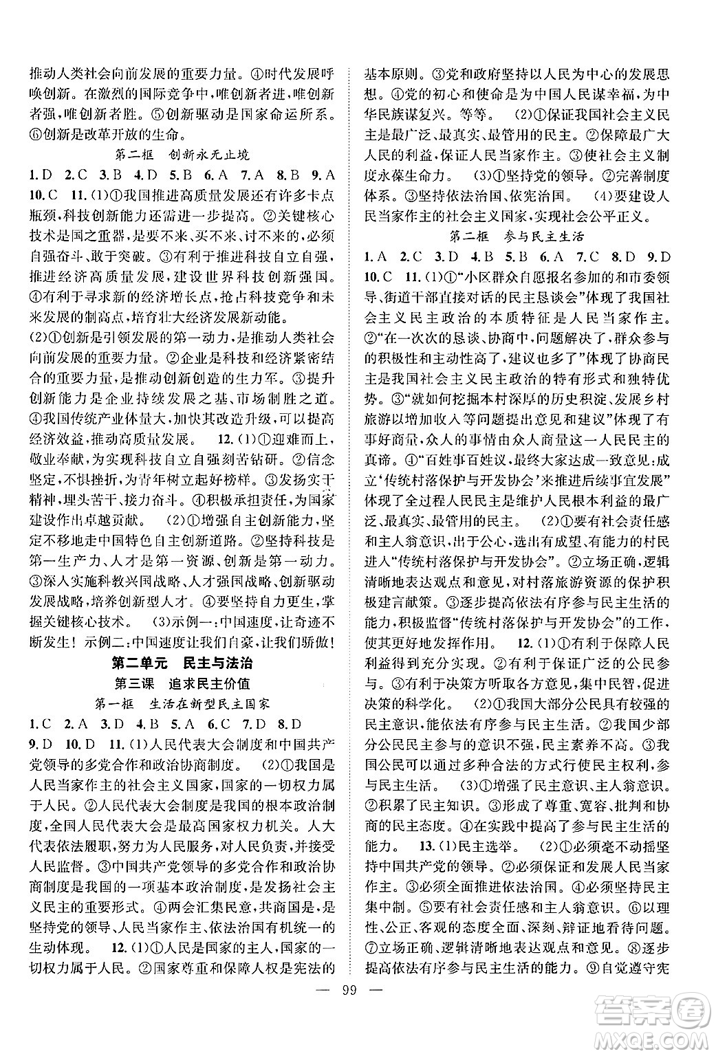 長江少年兒童出版社2024年秋優(yōu)質(zhì)課堂導(dǎo)學(xué)案課堂作業(yè)九年級道德與法治上冊人教版答案