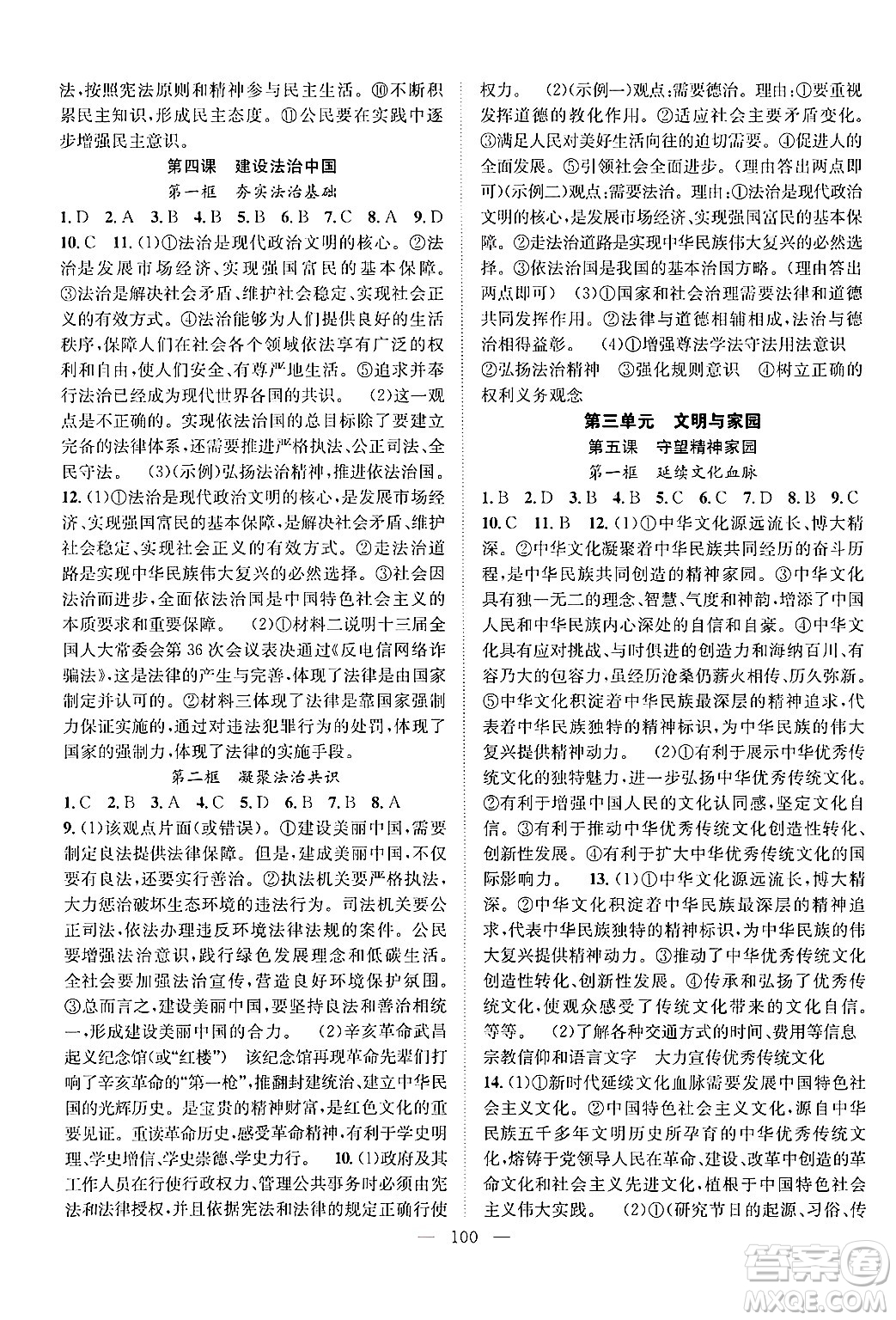 長江少年兒童出版社2024年秋優(yōu)質(zhì)課堂導(dǎo)學(xué)案課堂作業(yè)九年級道德與法治上冊人教版答案
