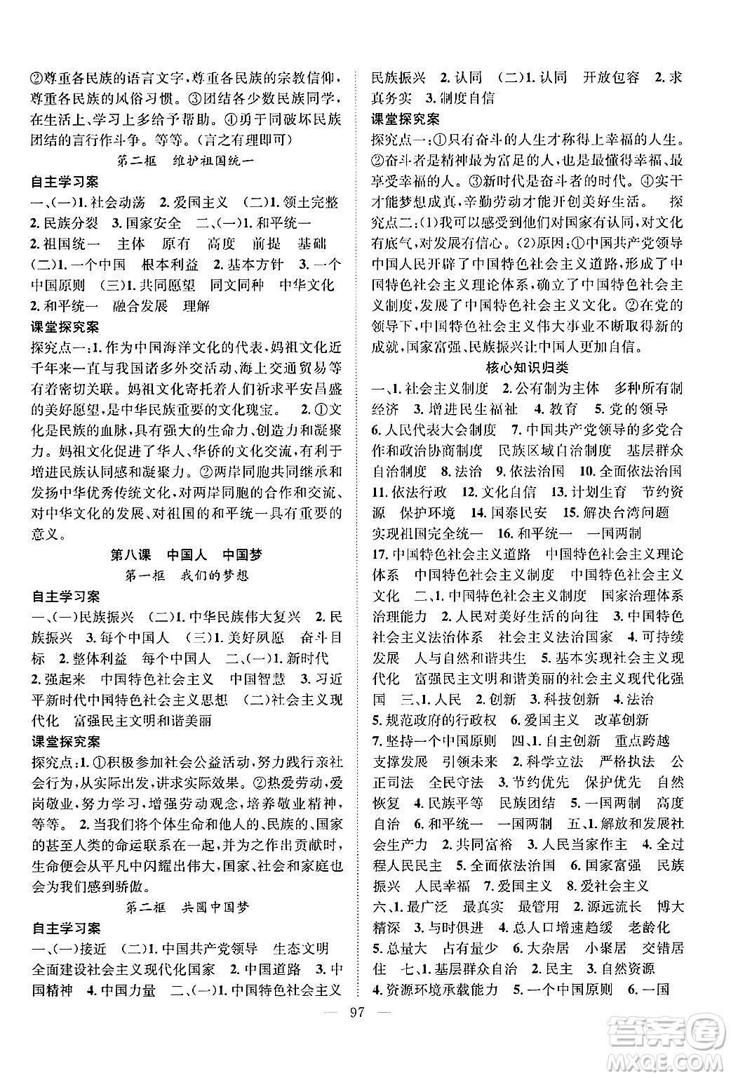 長江少年兒童出版社2024年秋優(yōu)質(zhì)課堂導(dǎo)學(xué)案課堂作業(yè)九年級道德與法治上冊人教版答案