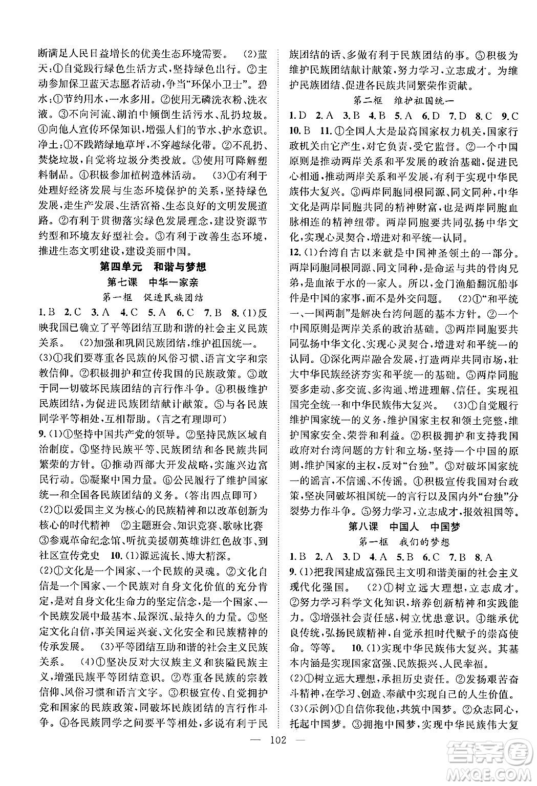長江少年兒童出版社2024年秋優(yōu)質(zhì)課堂導(dǎo)學(xué)案課堂作業(yè)九年級道德與法治上冊人教版答案
