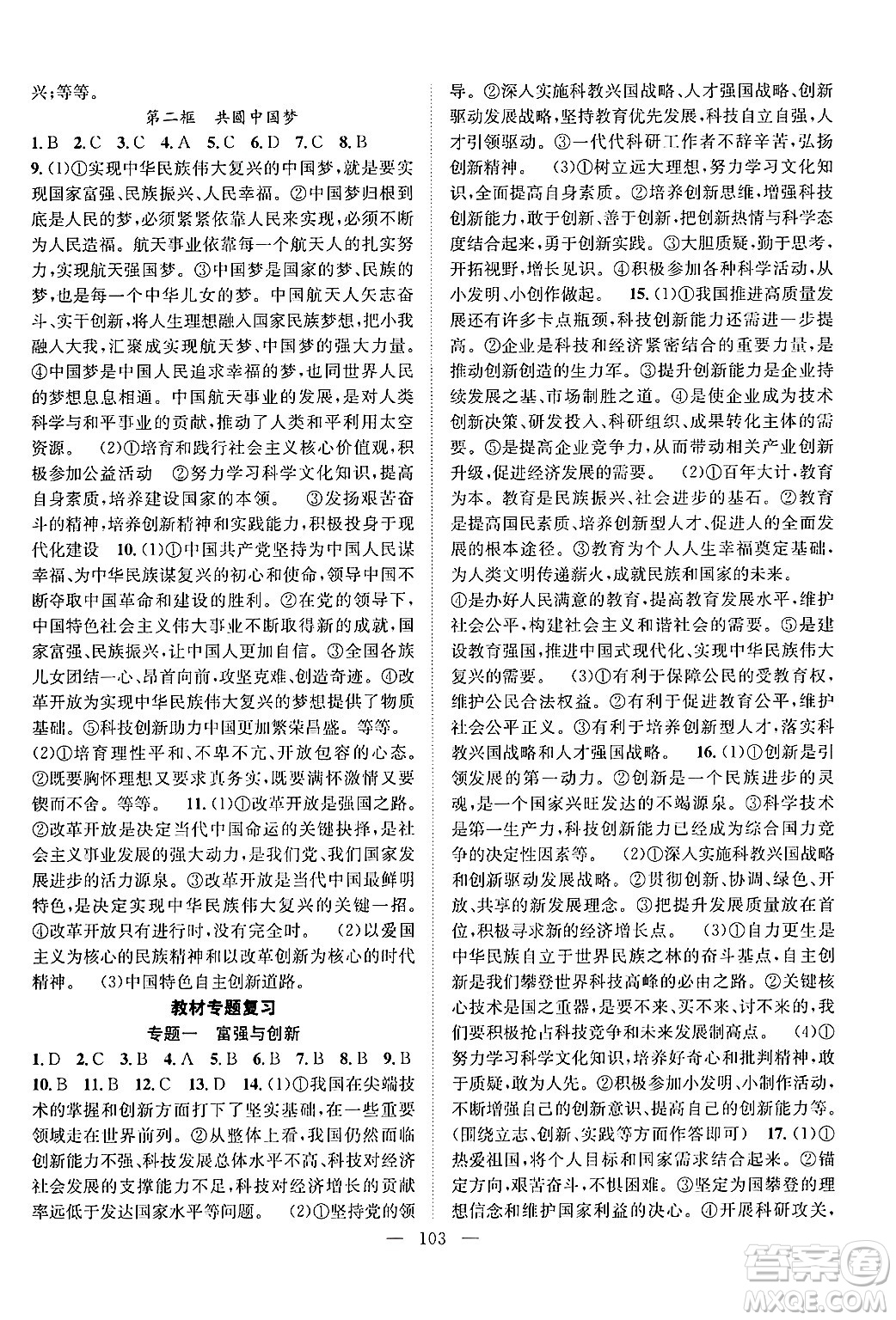 長江少年兒童出版社2024年秋優(yōu)質(zhì)課堂導(dǎo)學(xué)案課堂作業(yè)九年級道德與法治上冊人教版答案