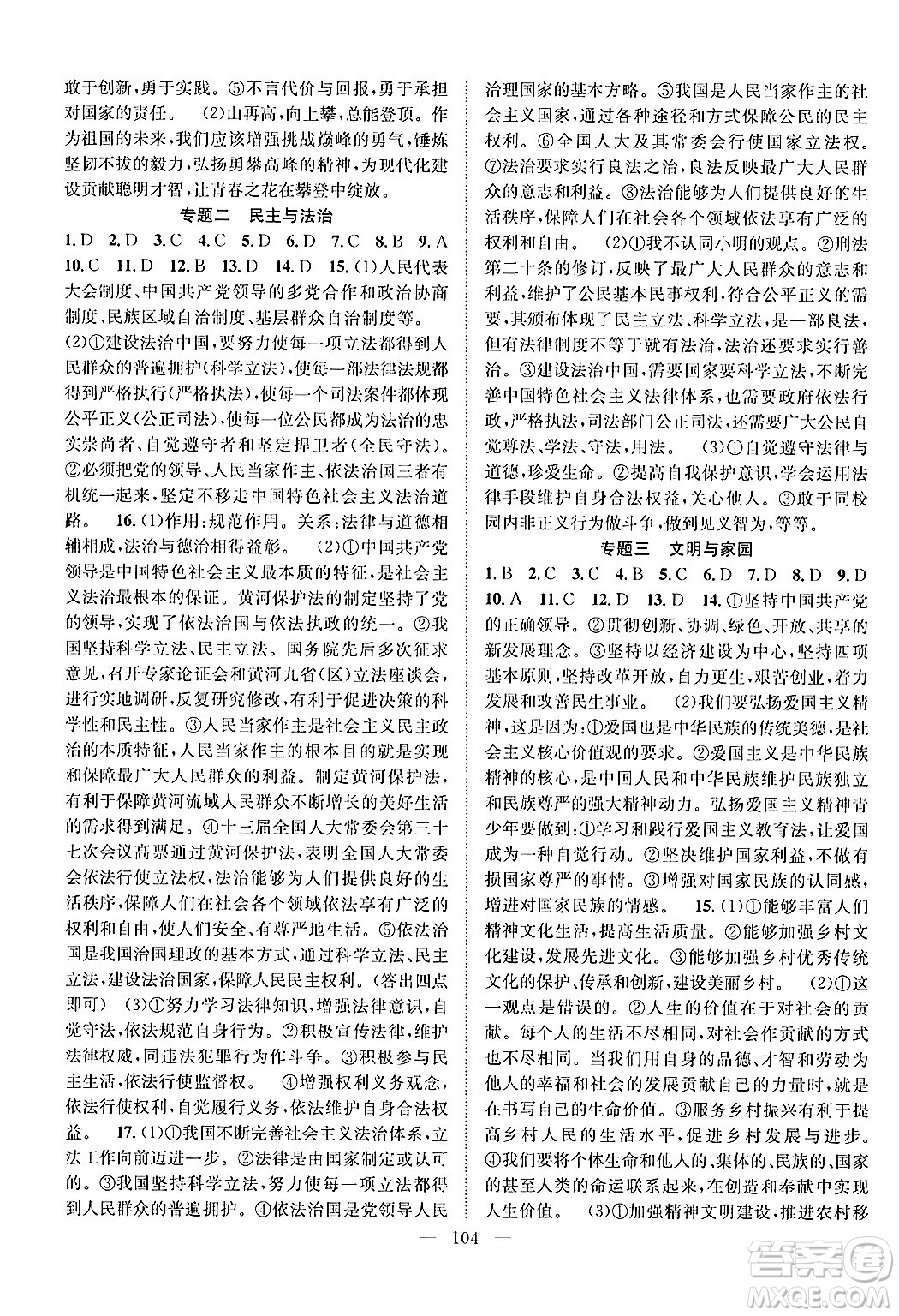 長江少年兒童出版社2024年秋優(yōu)質(zhì)課堂導(dǎo)學(xué)案課堂作業(yè)九年級道德與法治上冊人教版答案