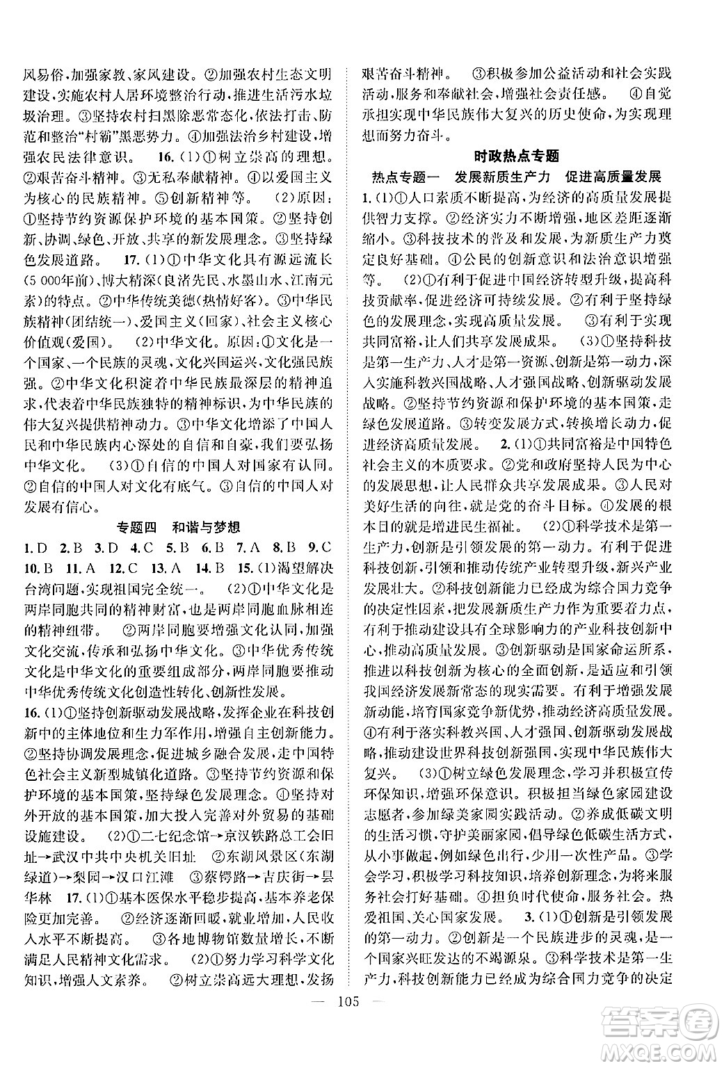 長江少年兒童出版社2024年秋優(yōu)質(zhì)課堂導(dǎo)學(xué)案課堂作業(yè)九年級道德與法治上冊人教版答案