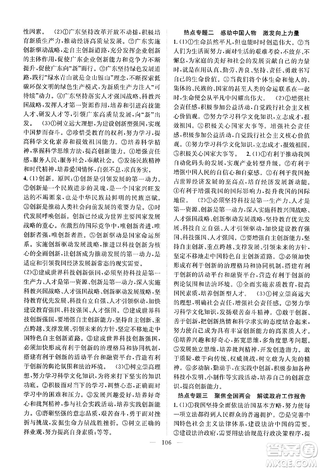 長江少年兒童出版社2024年秋優(yōu)質(zhì)課堂導(dǎo)學(xué)案課堂作業(yè)九年級道德與法治上冊人教版答案