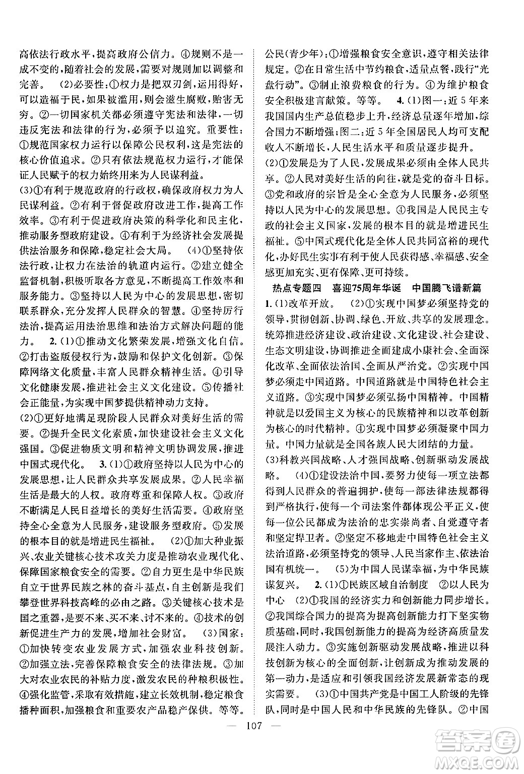 長江少年兒童出版社2024年秋優(yōu)質(zhì)課堂導(dǎo)學(xué)案課堂作業(yè)九年級道德與法治上冊人教版答案