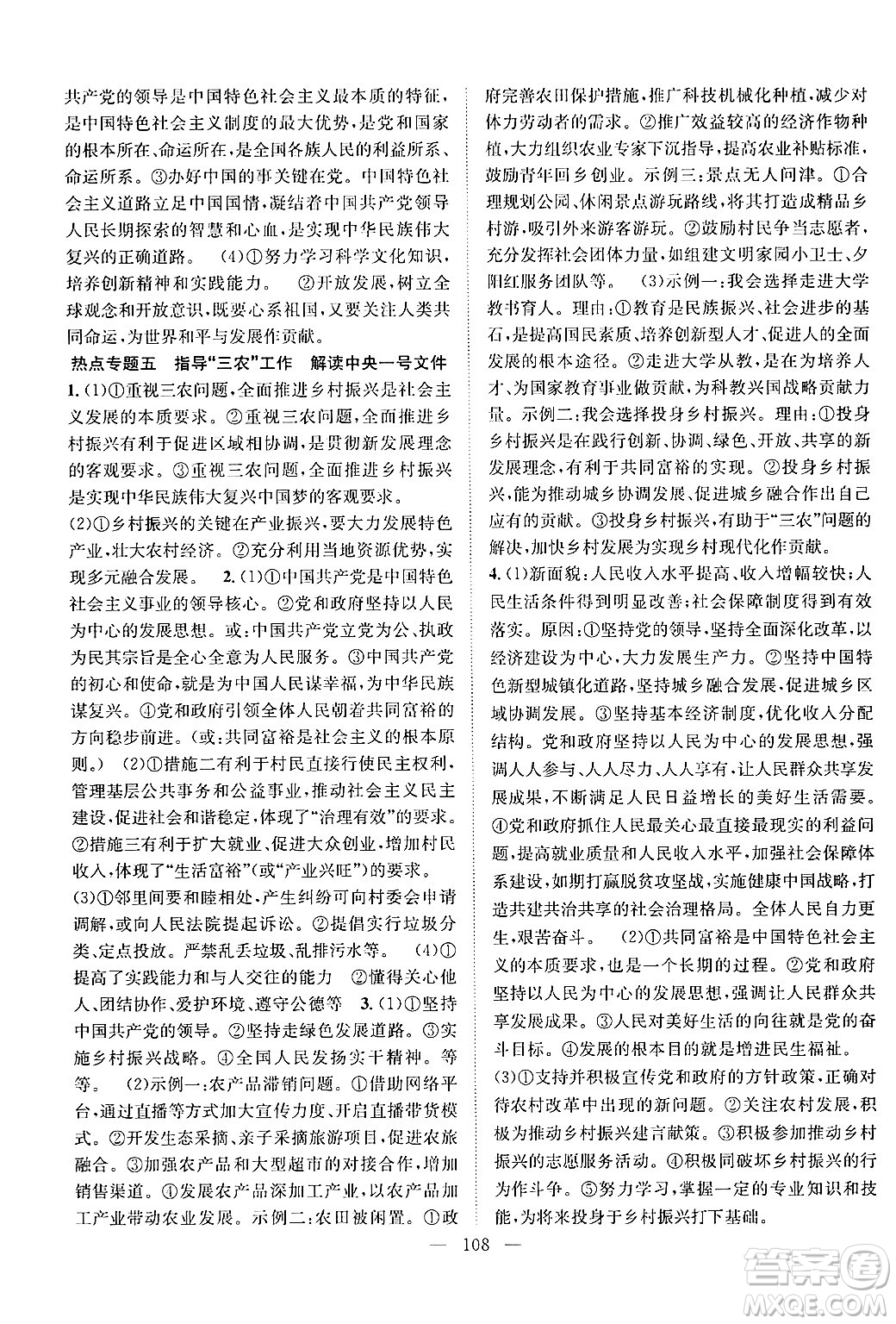 長江少年兒童出版社2024年秋優(yōu)質(zhì)課堂導(dǎo)學(xué)案課堂作業(yè)九年級道德與法治上冊人教版答案