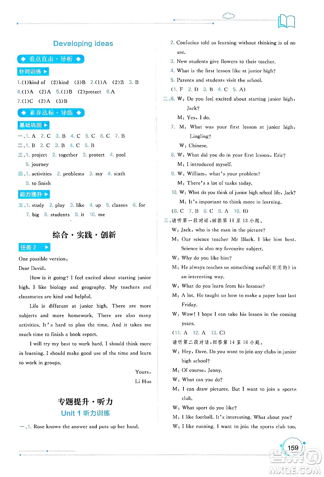 廣西師范大學(xué)出版社2024年秋新課程學(xué)習(xí)與測評同步學(xué)習(xí)七年級英語上冊外研版答案