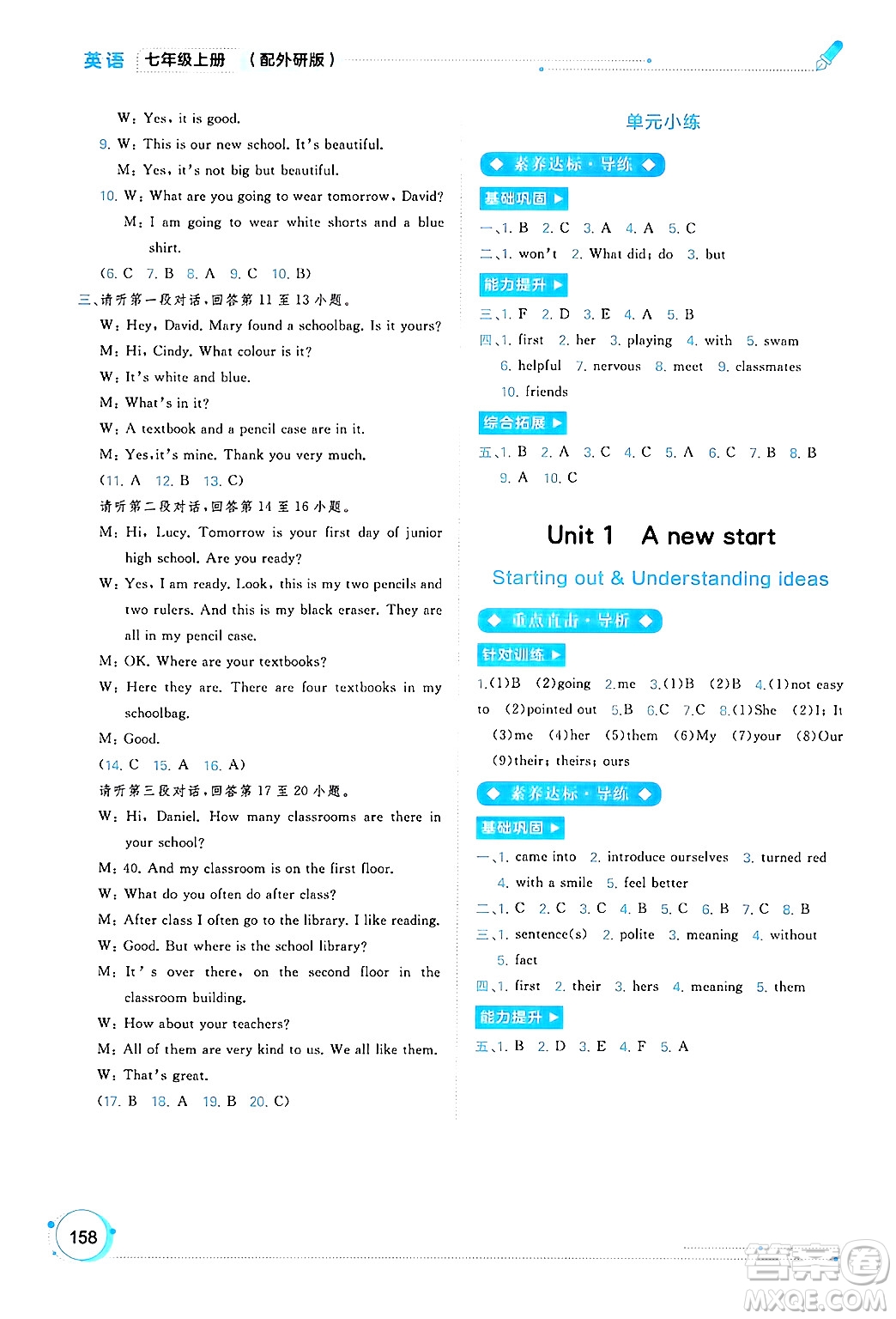 廣西師范大學(xué)出版社2024年秋新課程學(xué)習(xí)與測評同步學(xué)習(xí)七年級英語上冊外研版答案