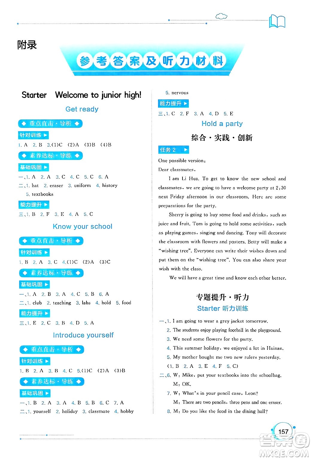 廣西師范大學(xué)出版社2024年秋新課程學(xué)習(xí)與測評同步學(xué)習(xí)七年級英語上冊外研版答案