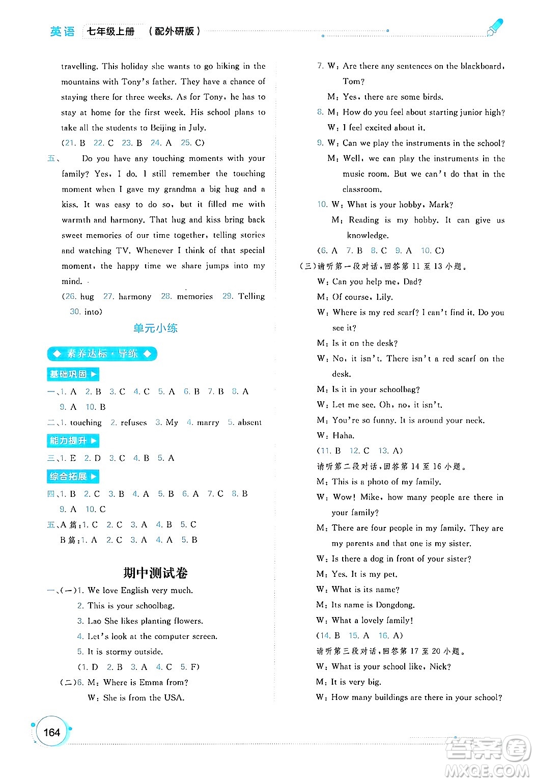 廣西師范大學(xué)出版社2024年秋新課程學(xué)習(xí)與測評同步學(xué)習(xí)七年級英語上冊外研版答案