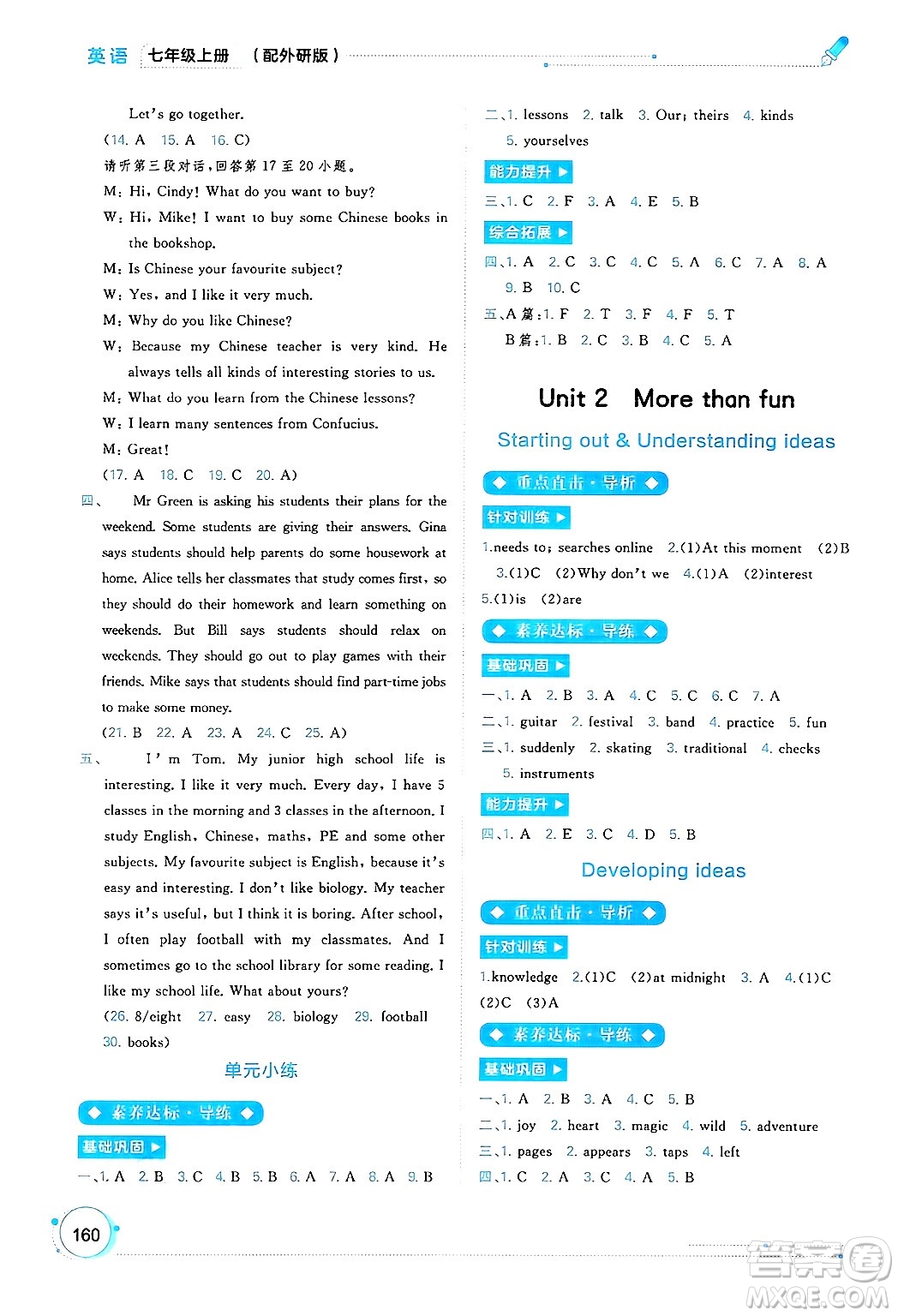 廣西師范大學(xué)出版社2024年秋新課程學(xué)習(xí)與測評同步學(xué)習(xí)七年級英語上冊外研版答案