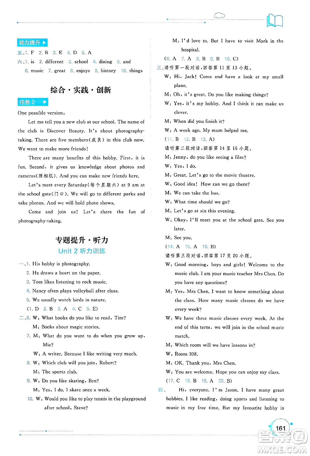 廣西師范大學(xué)出版社2024年秋新課程學(xué)習(xí)與測評同步學(xué)習(xí)七年級英語上冊外研版答案