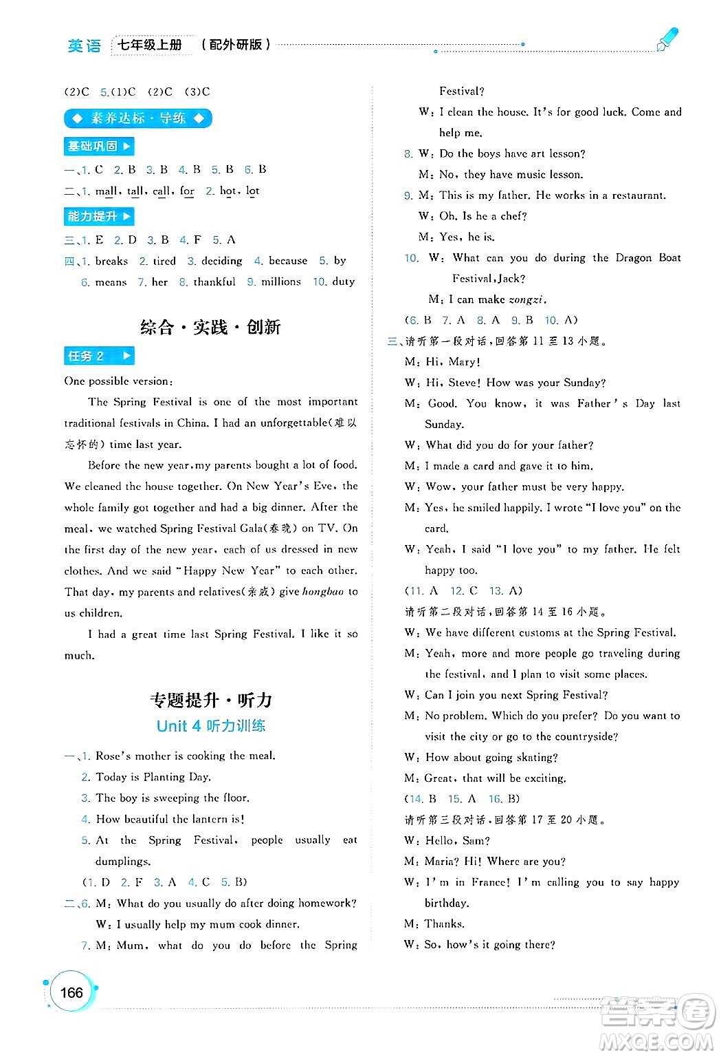 廣西師范大學(xué)出版社2024年秋新課程學(xué)習(xí)與測評同步學(xué)習(xí)七年級英語上冊外研版答案