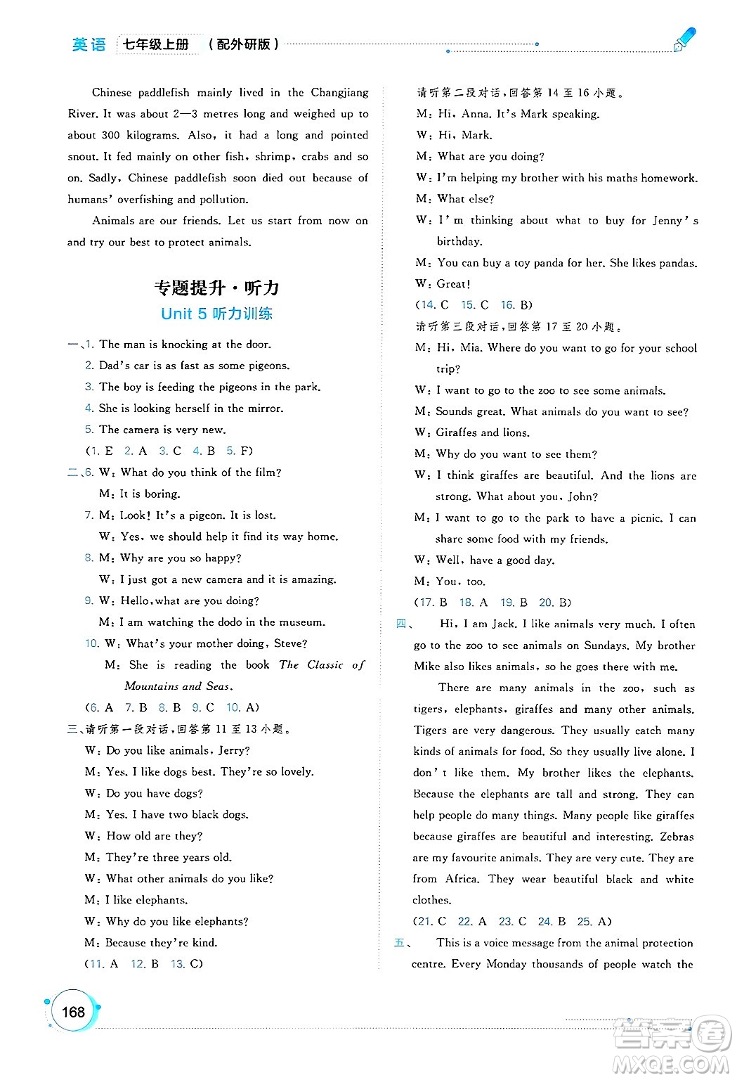 廣西師范大學(xué)出版社2024年秋新課程學(xué)習(xí)與測評同步學(xué)習(xí)七年級英語上冊外研版答案
