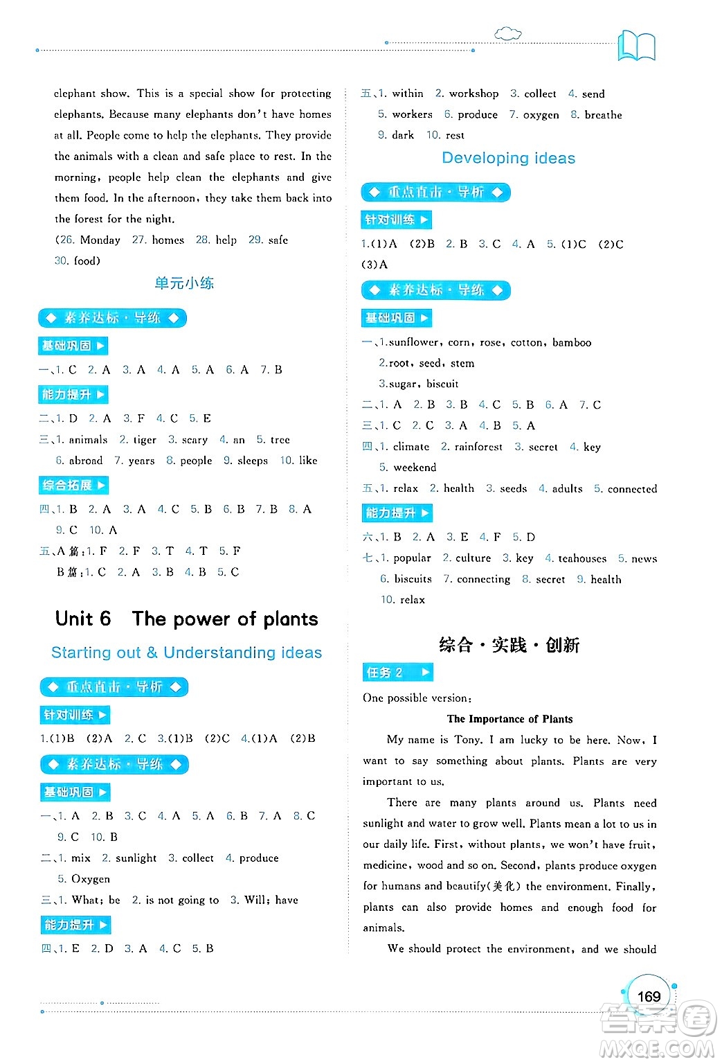 廣西師范大學(xué)出版社2024年秋新課程學(xué)習(xí)與測評同步學(xué)習(xí)七年級英語上冊外研版答案