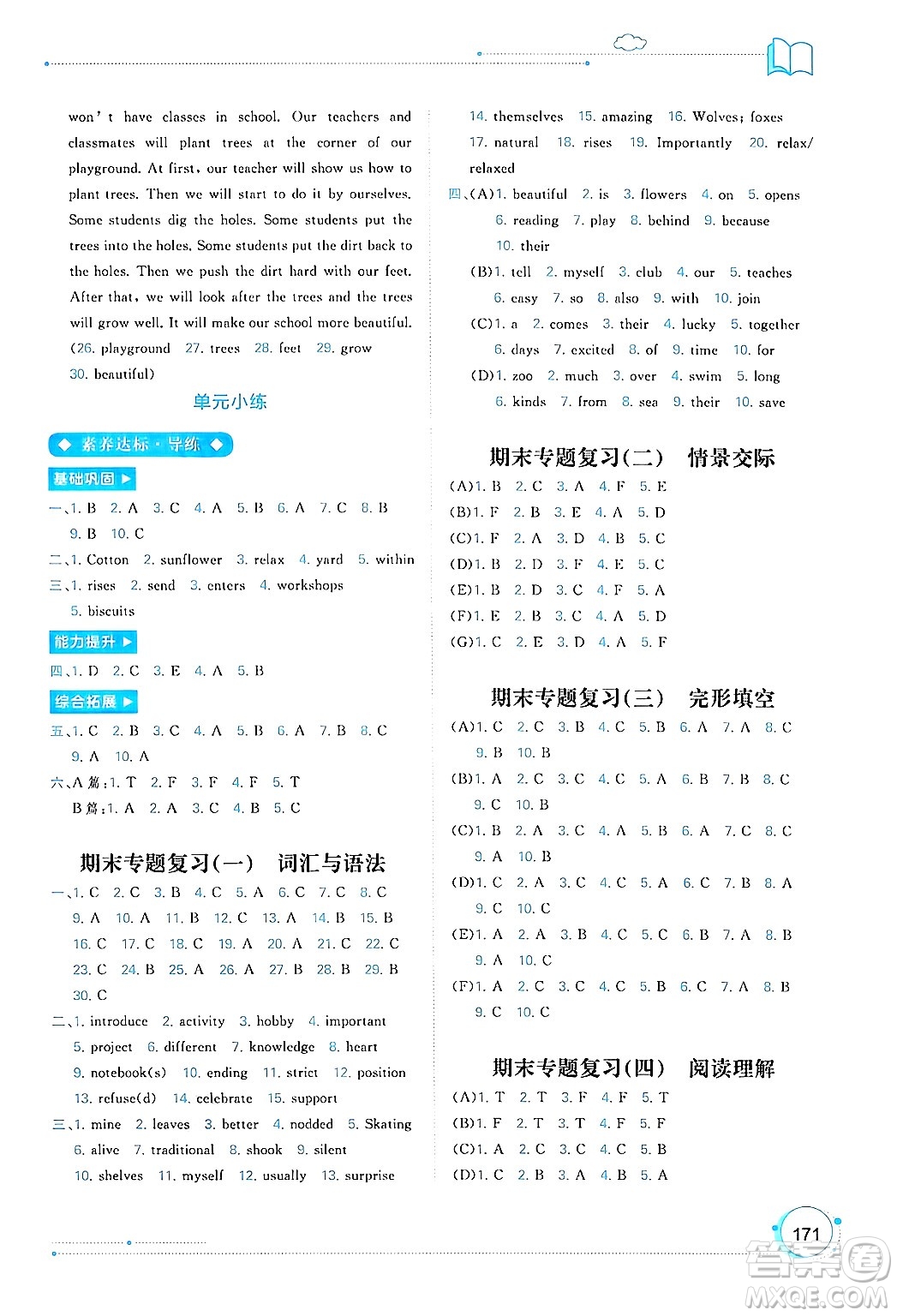 廣西師范大學(xué)出版社2024年秋新課程學(xué)習(xí)與測評同步學(xué)習(xí)七年級英語上冊外研版答案
