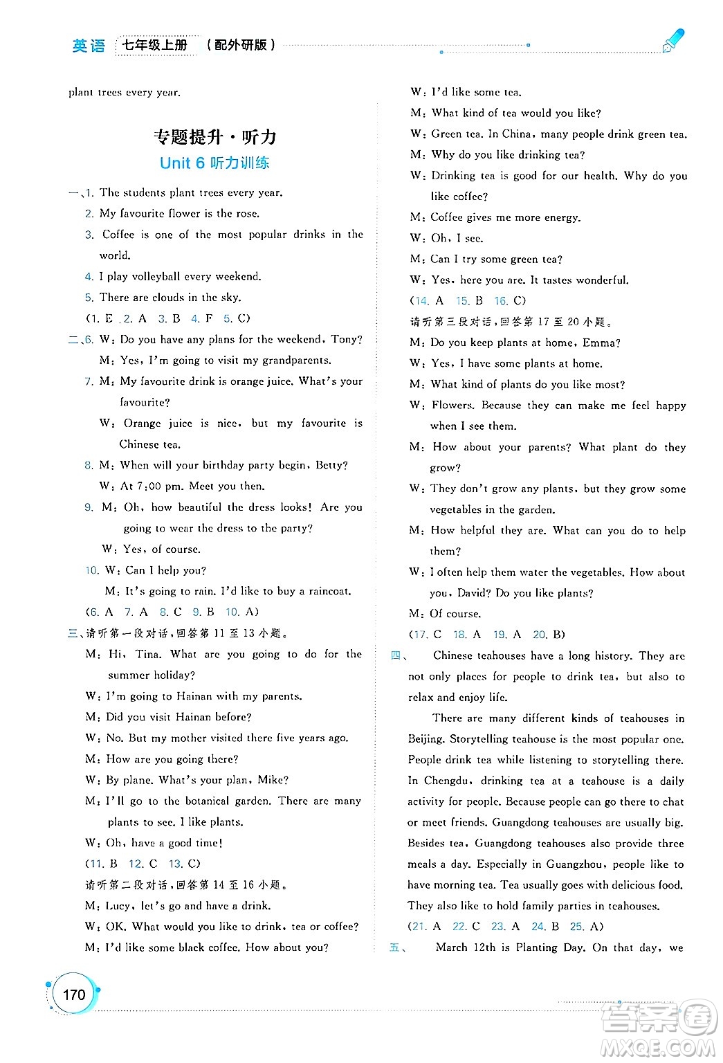 廣西師范大學(xué)出版社2024年秋新課程學(xué)習(xí)與測評同步學(xué)習(xí)七年級英語上冊外研版答案