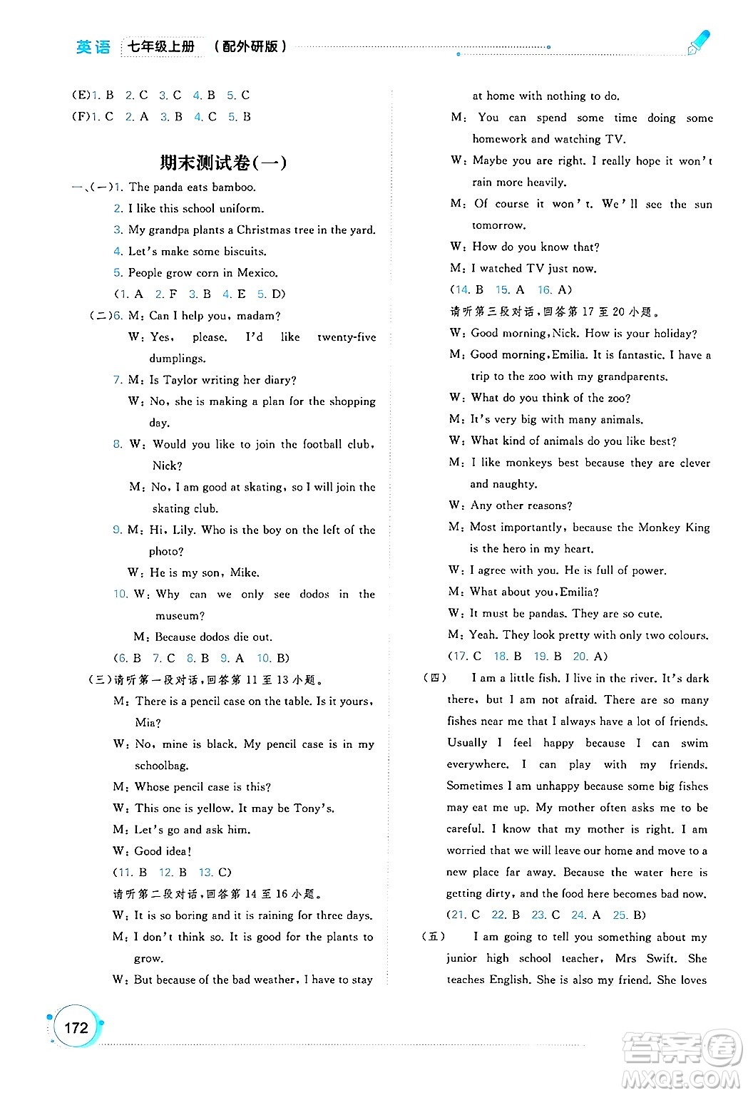 廣西師范大學(xué)出版社2024年秋新課程學(xué)習(xí)與測評同步學(xué)習(xí)七年級英語上冊外研版答案