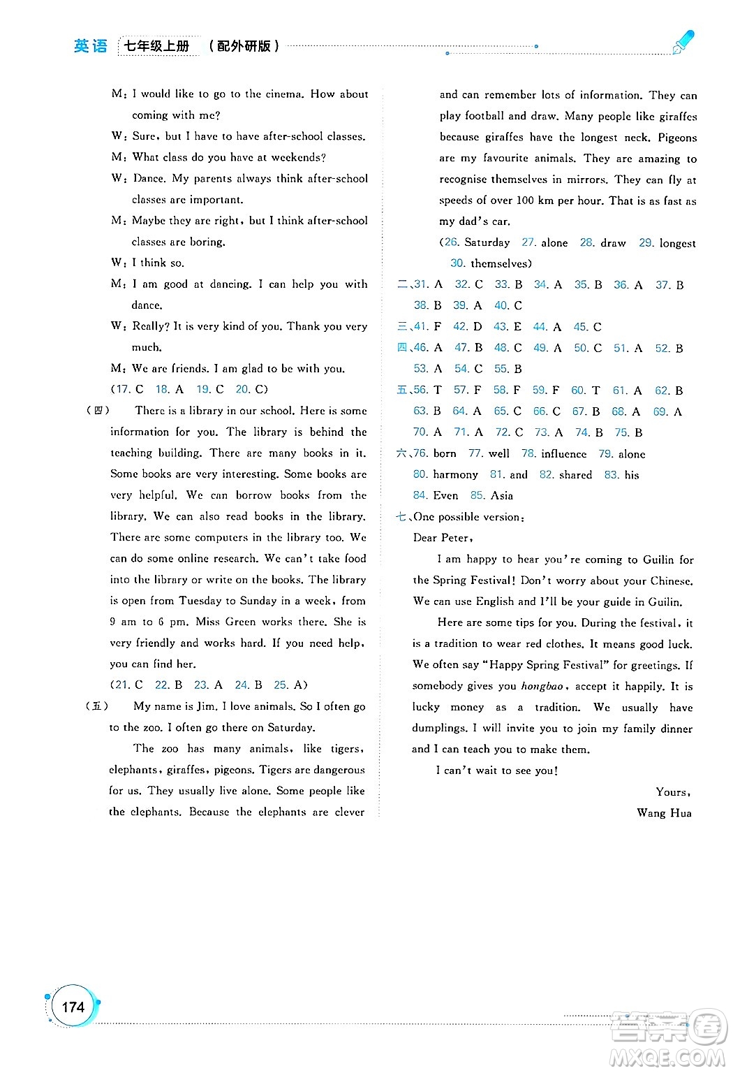 廣西師范大學(xué)出版社2024年秋新課程學(xué)習(xí)與測評同步學(xué)習(xí)七年級英語上冊外研版答案