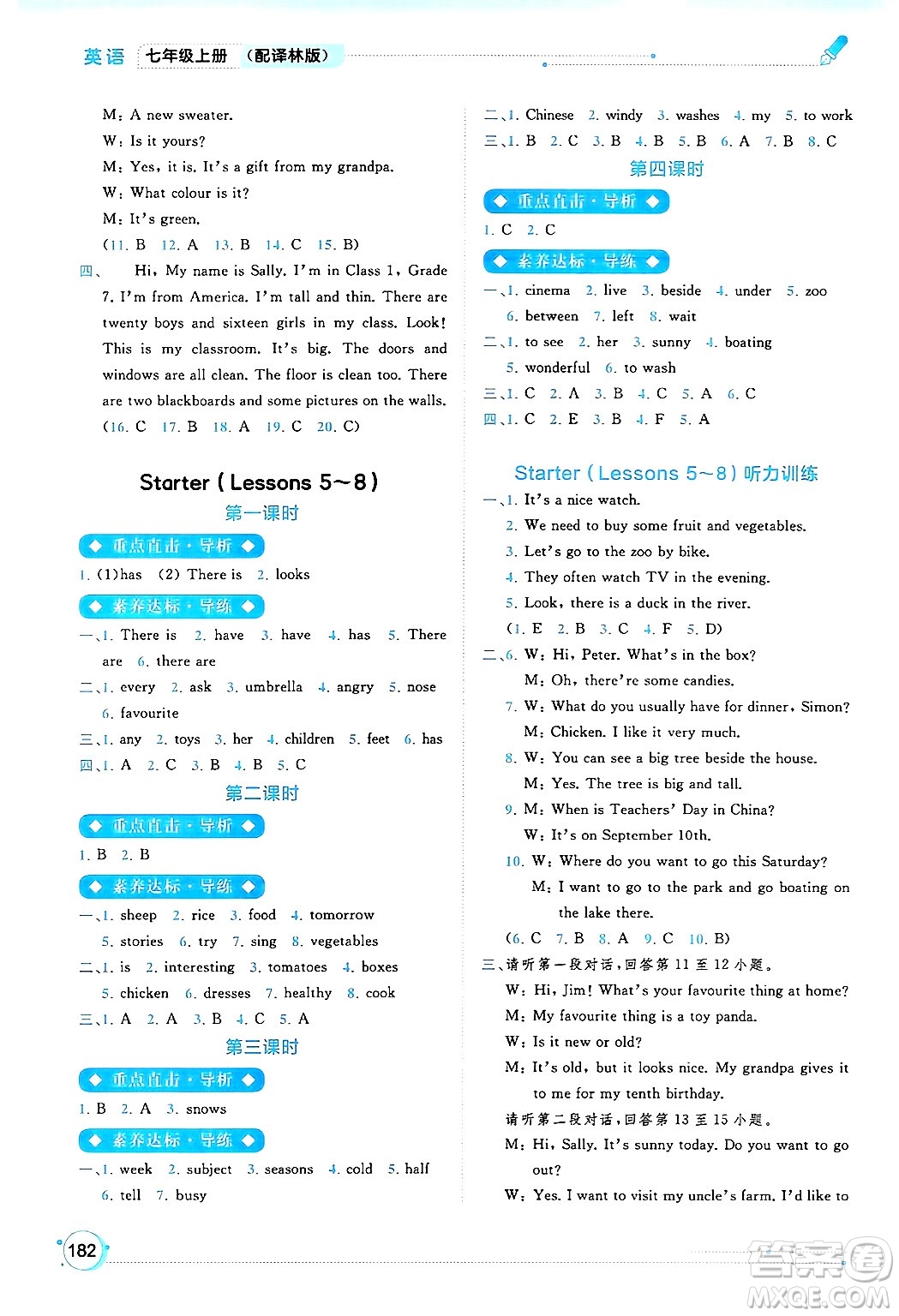 廣西師范大學(xué)出版社2024年秋新課程學(xué)習(xí)與測(cè)評(píng)同步學(xué)習(xí)七年級(jí)英語(yǔ)上冊(cè)譯林版答案
