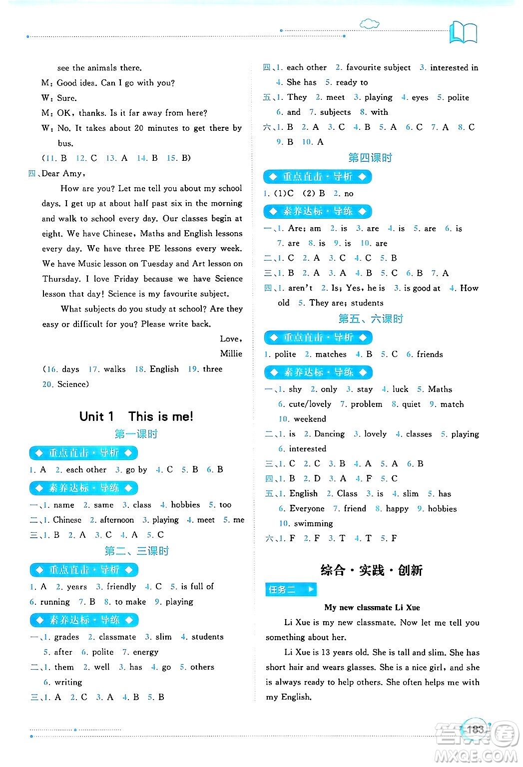 廣西師范大學(xué)出版社2024年秋新課程學(xué)習(xí)與測(cè)評(píng)同步學(xué)習(xí)七年級(jí)英語(yǔ)上冊(cè)譯林版答案