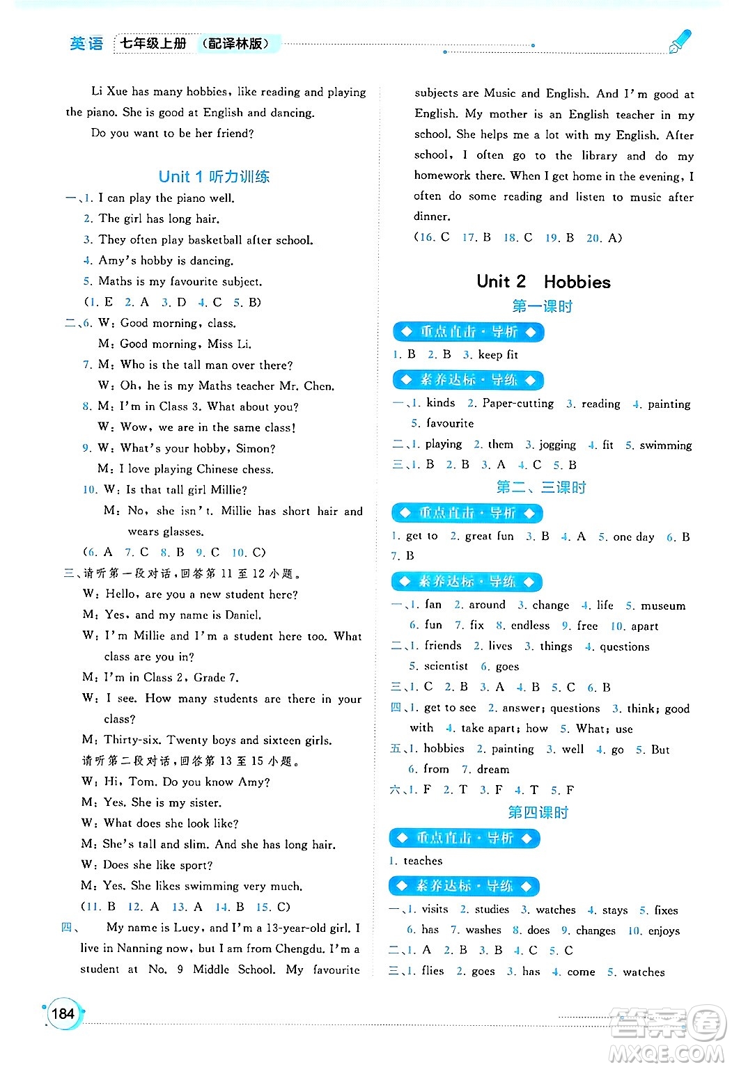 廣西師范大學(xué)出版社2024年秋新課程學(xué)習(xí)與測(cè)評(píng)同步學(xué)習(xí)七年級(jí)英語(yǔ)上冊(cè)譯林版答案